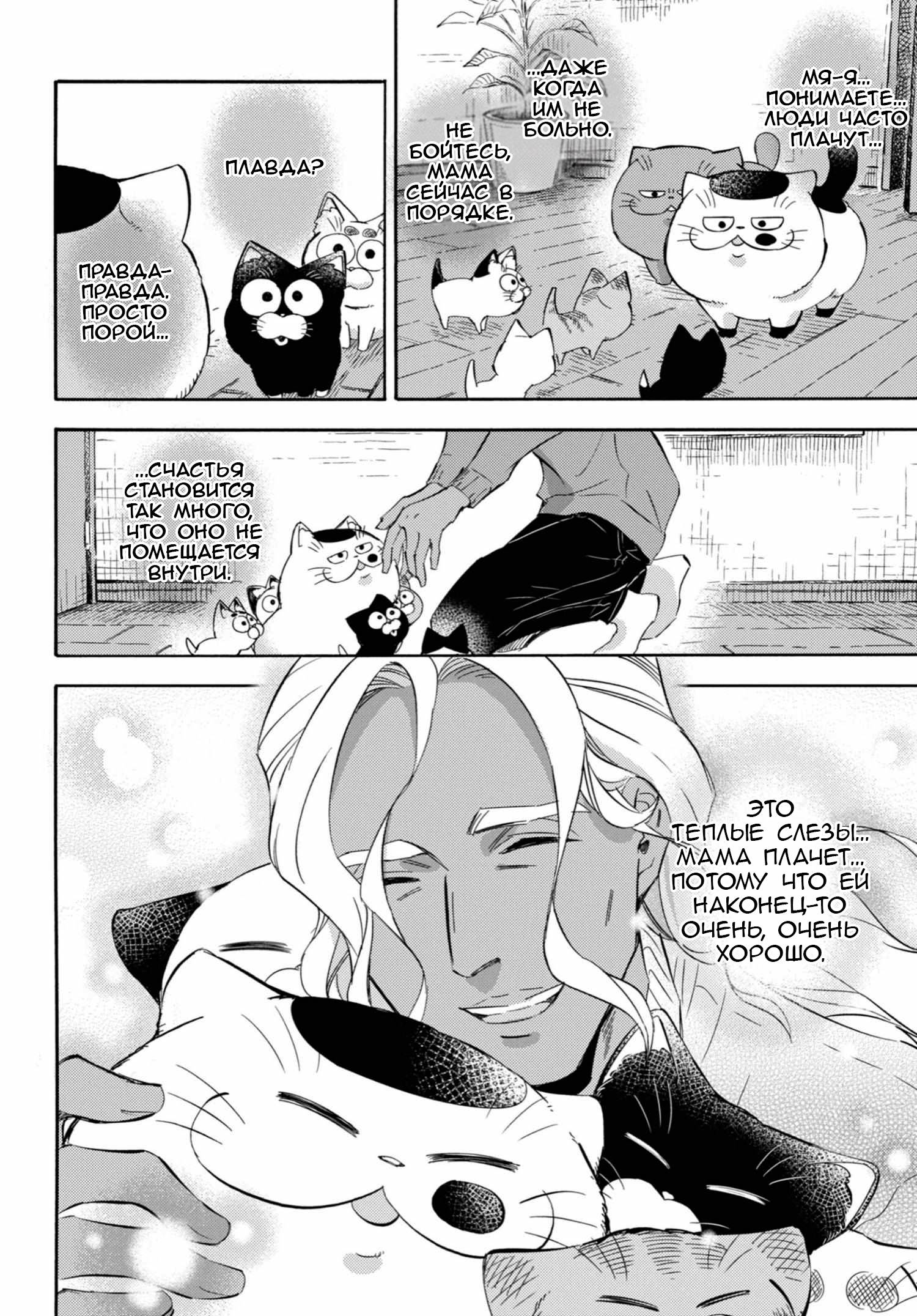 Манга Мужчина и кот - Глава 72 Страница 14
