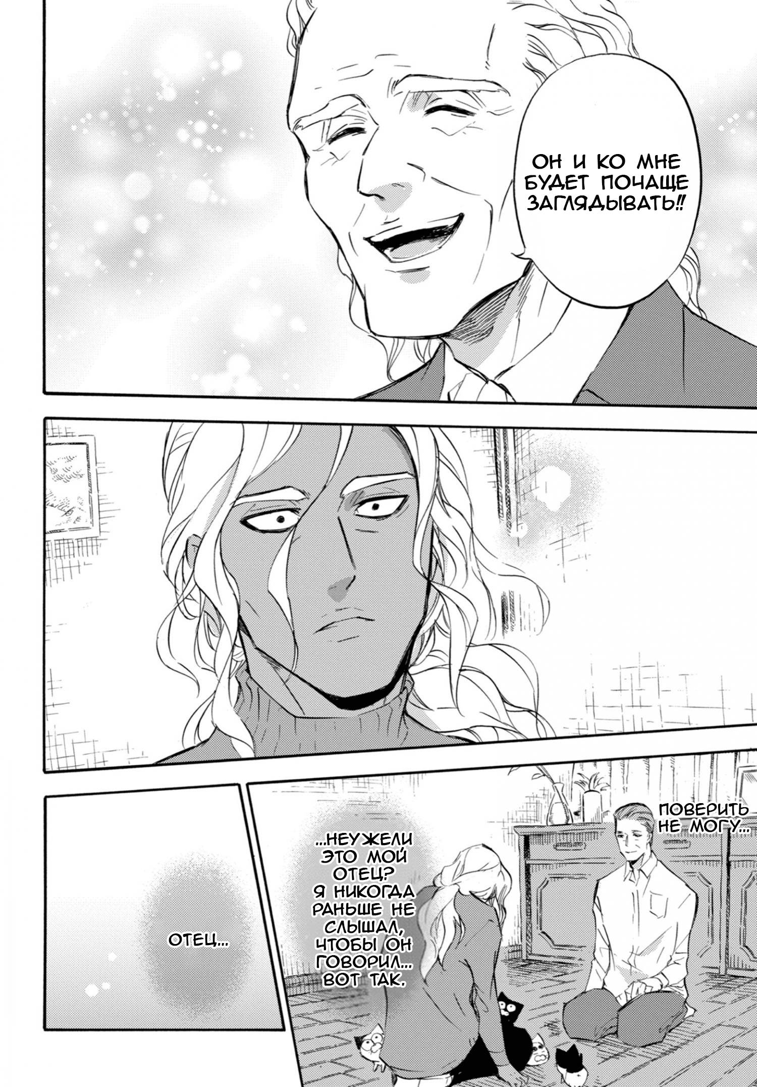 Манга Мужчина и кот - Глава 72 Страница 8