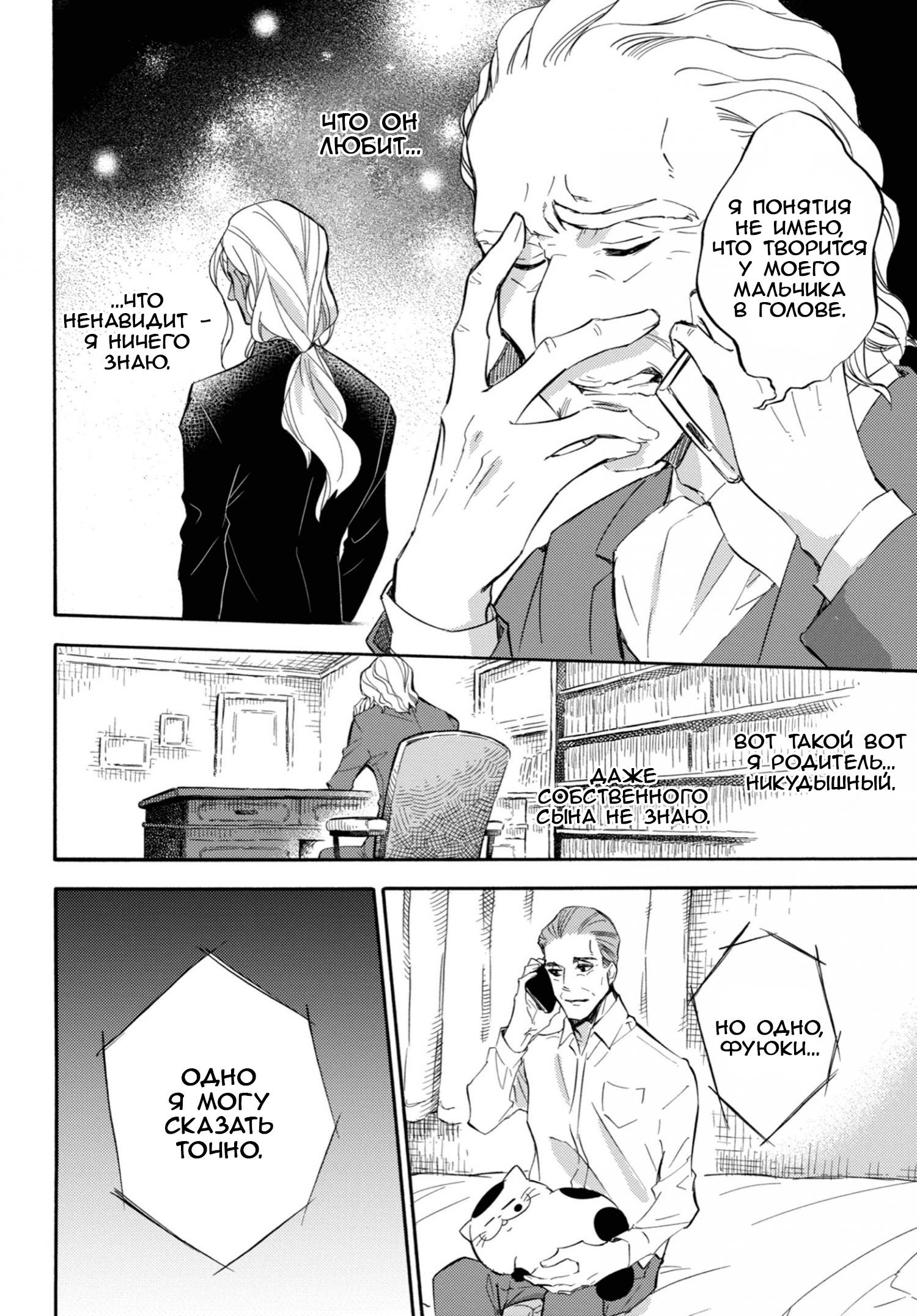 Манга Мужчина и кот - Глава 72 Страница 4