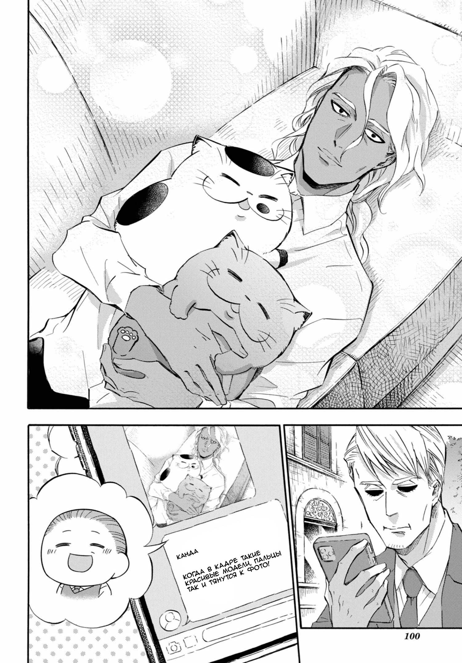 Манга Мужчина и кот - Глава 71 Страница 4