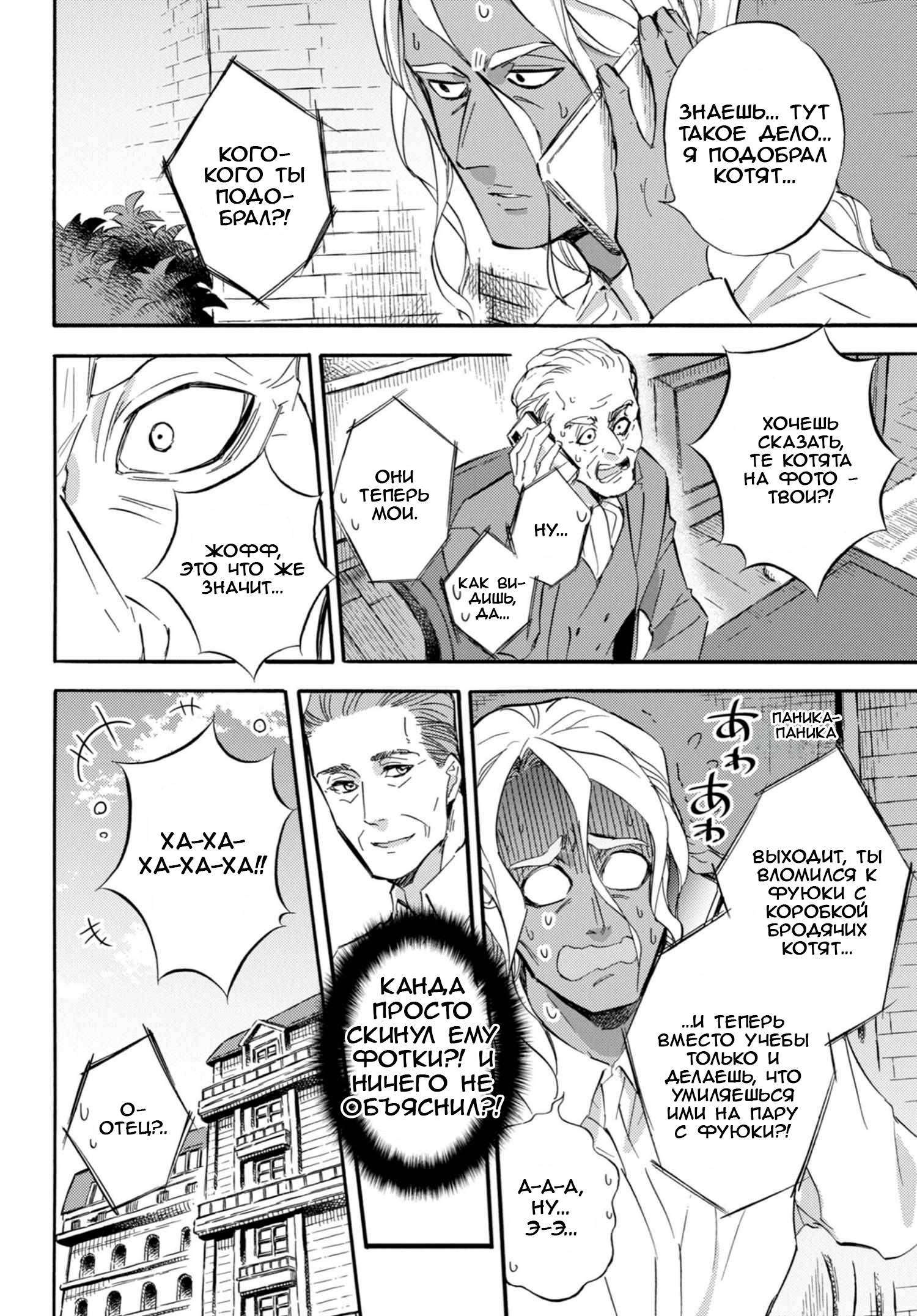 Манга Мужчина и кот - Глава 71 Страница 8