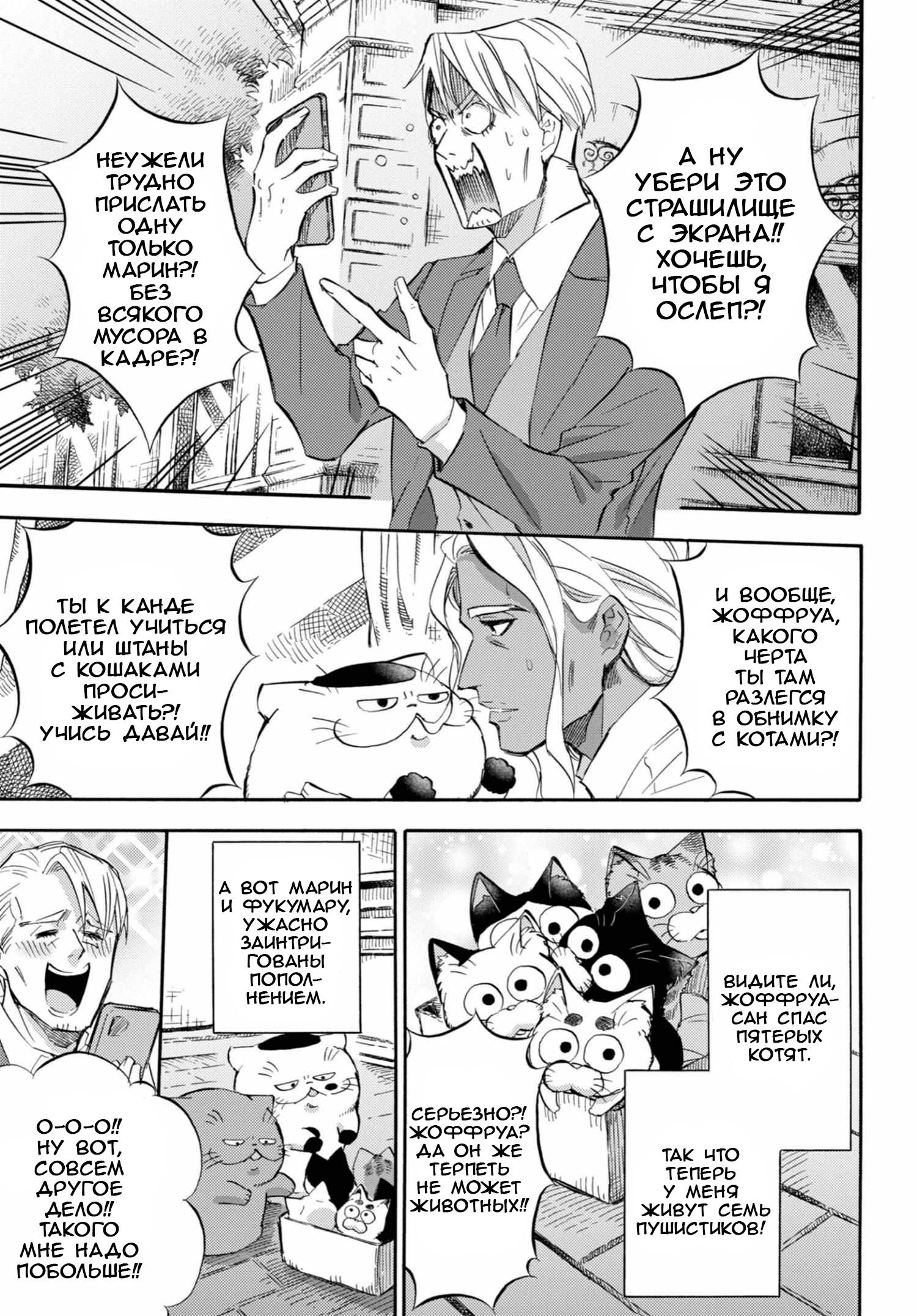 Манга Мужчина и кот - Глава 71 Страница 5