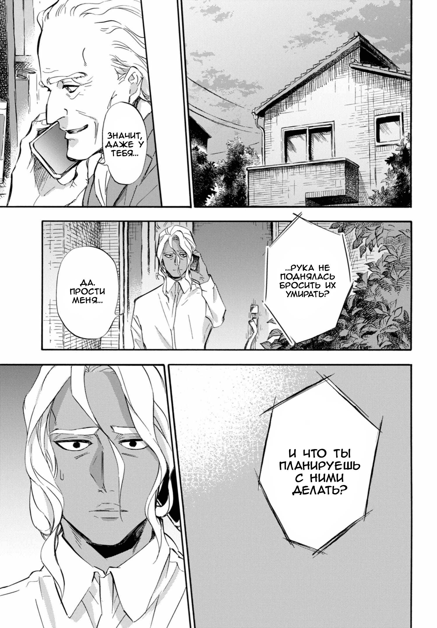 Манга Мужчина и кот - Глава 71 Страница 9