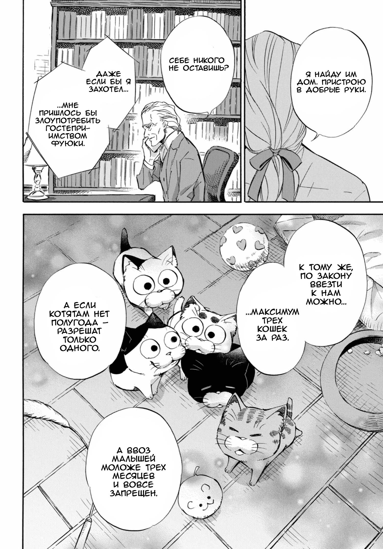 Манга Мужчина и кот - Глава 71 Страница 10