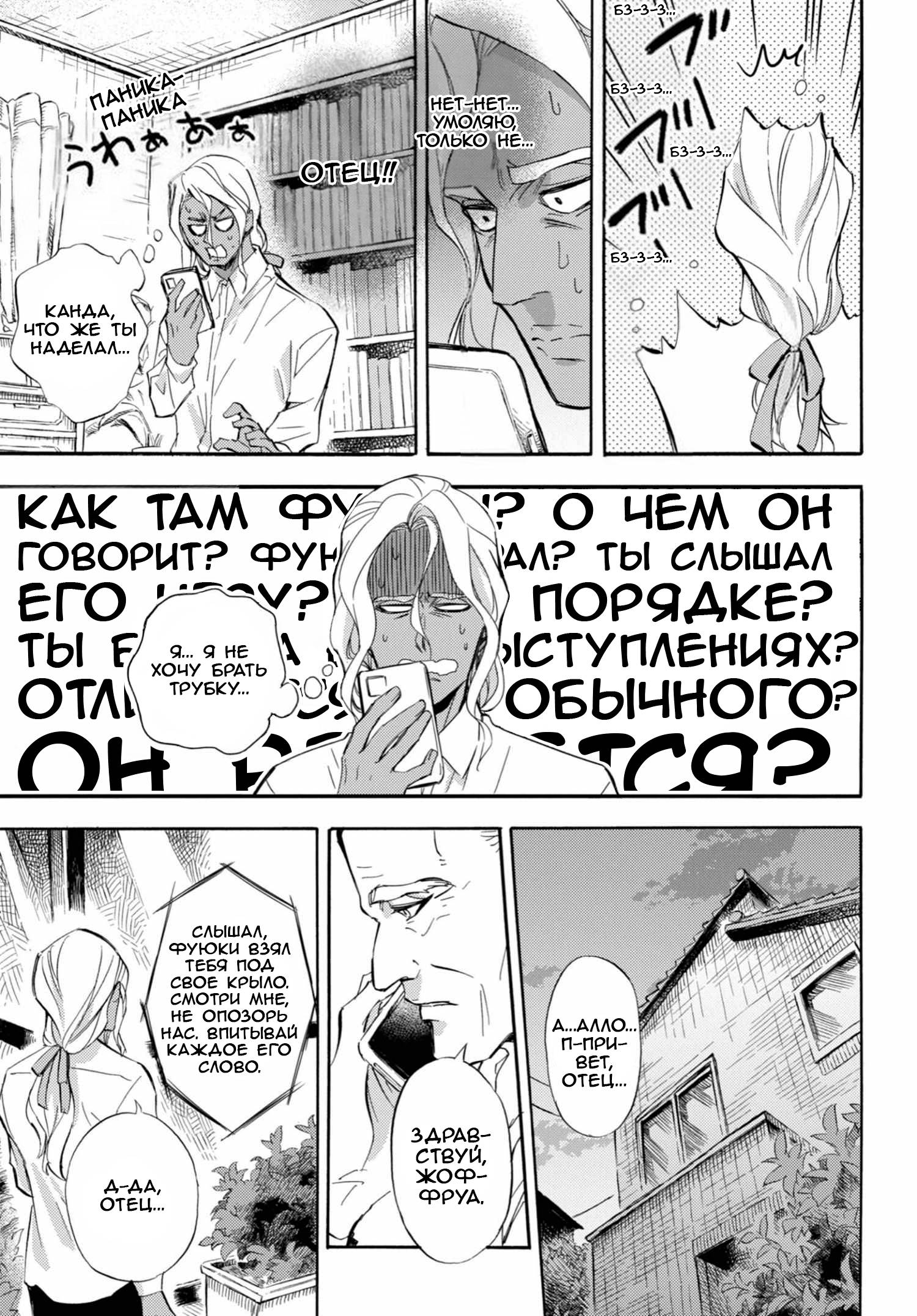 Манга Мужчина и кот - Глава 71 Страница 7