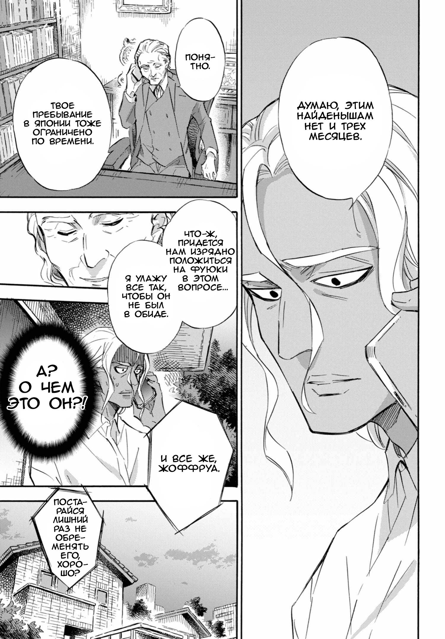 Манга Мужчина и кот - Глава 71 Страница 11