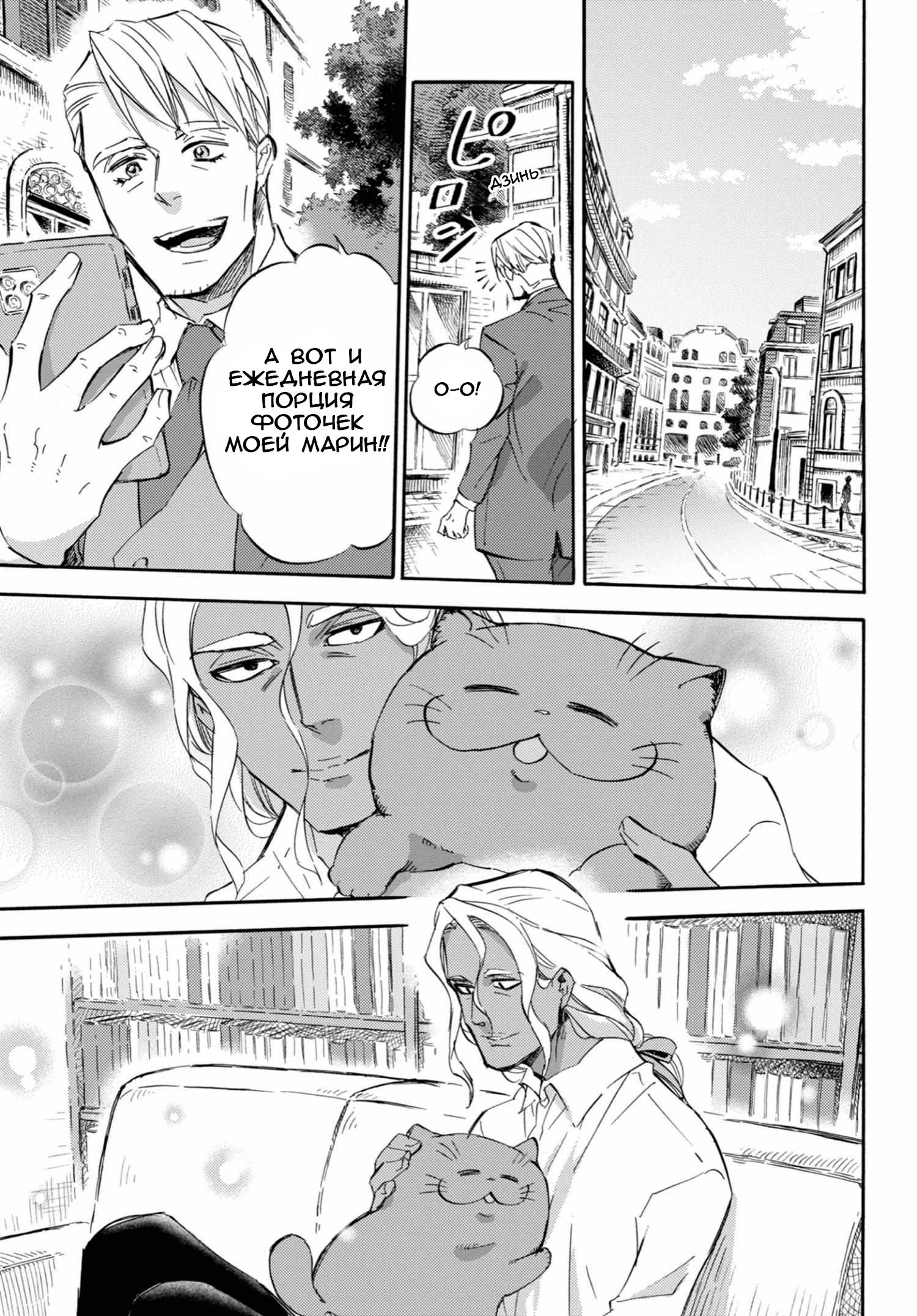 Манга Мужчина и кот - Глава 71 Страница 3