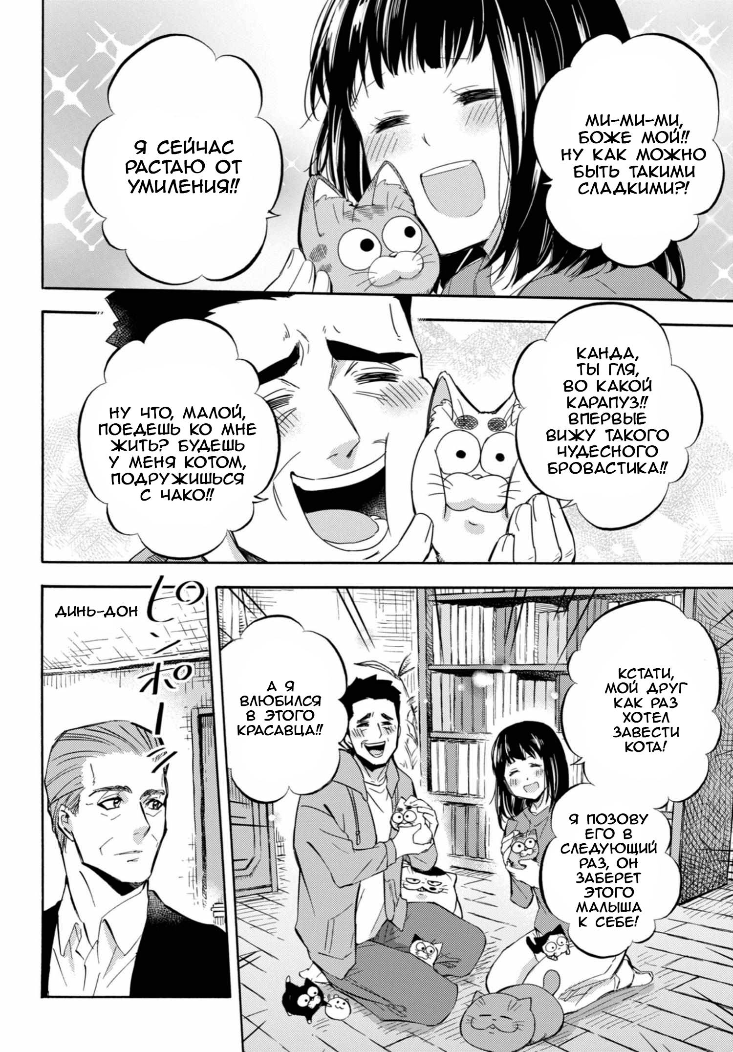 Манга Мужчина и кот - Глава 71 Страница 14