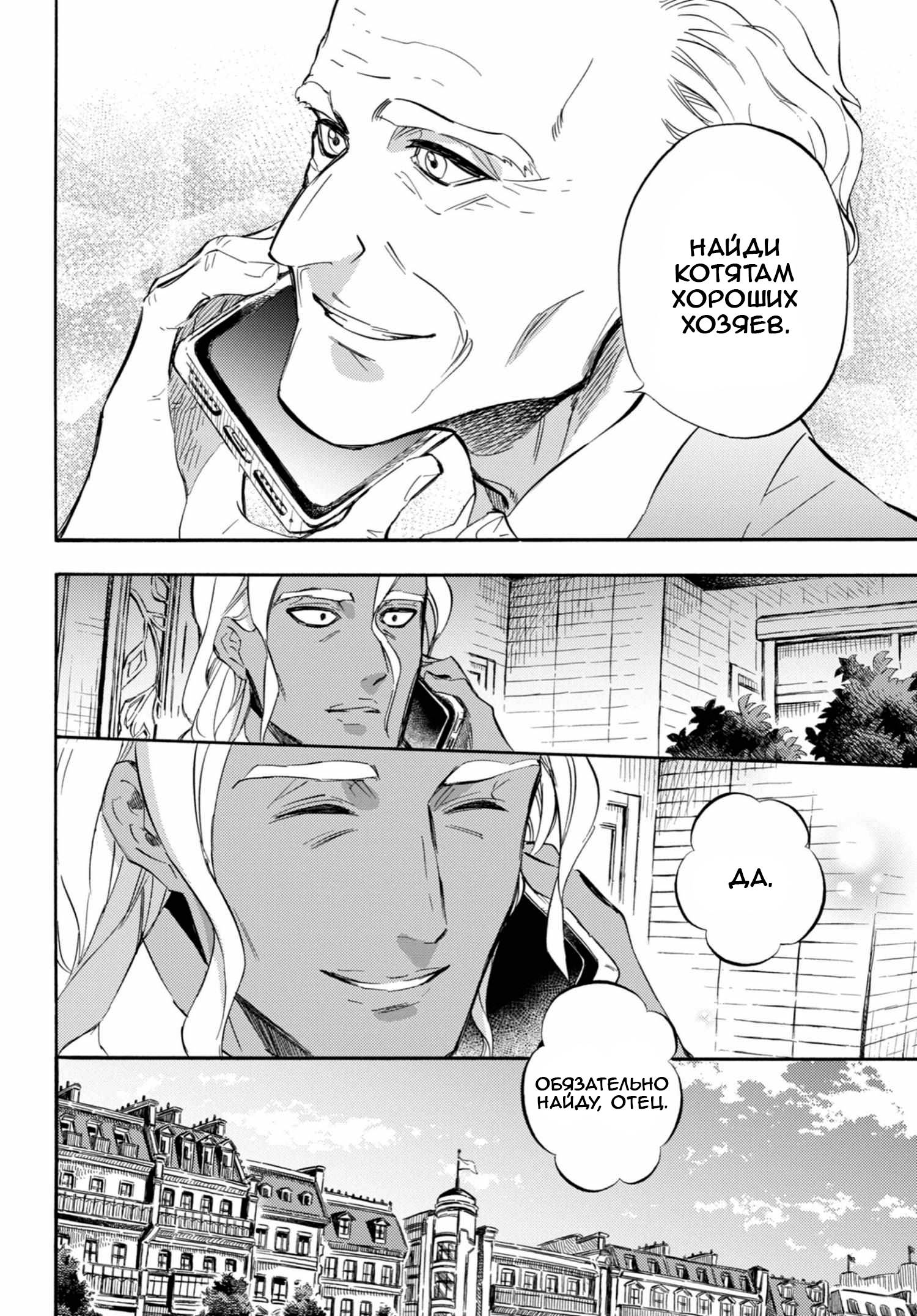Манга Мужчина и кот - Глава 71 Страница 12