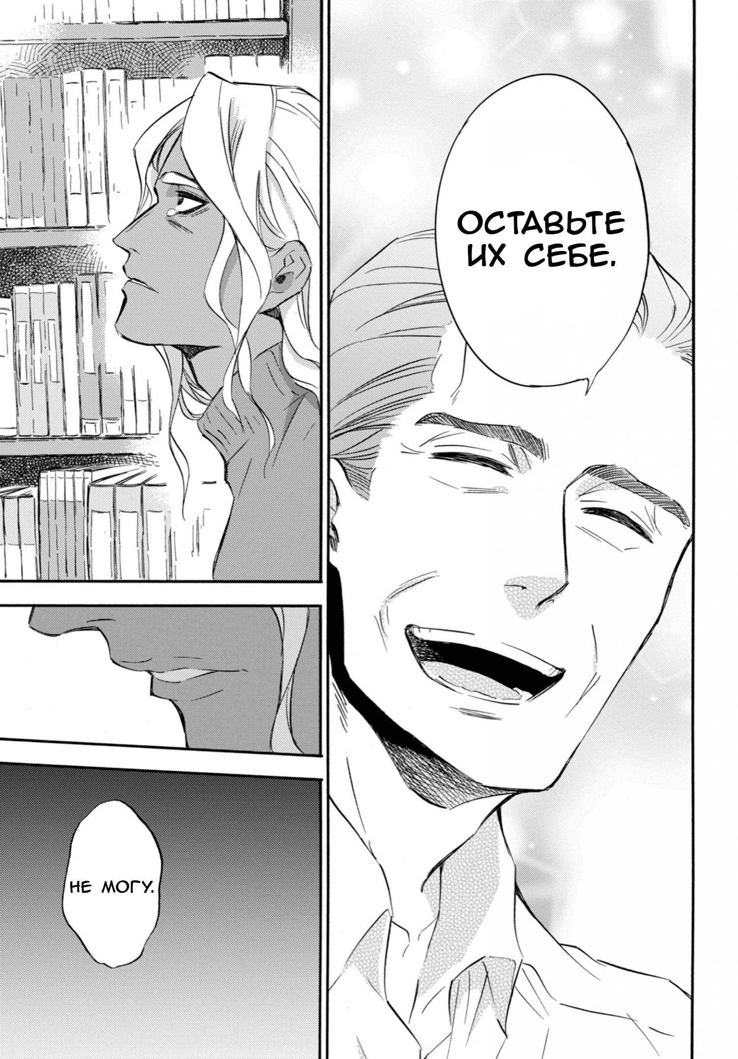 Манга Мужчина и кот - Глава 71 Страница 23