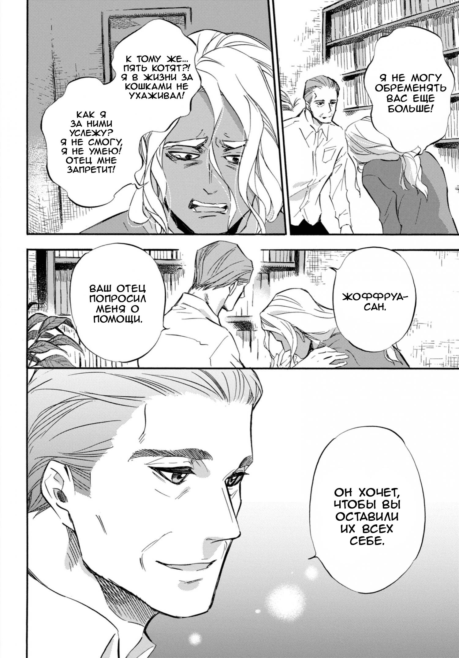 Манга Мужчина и кот - Глава 71 Страница 24