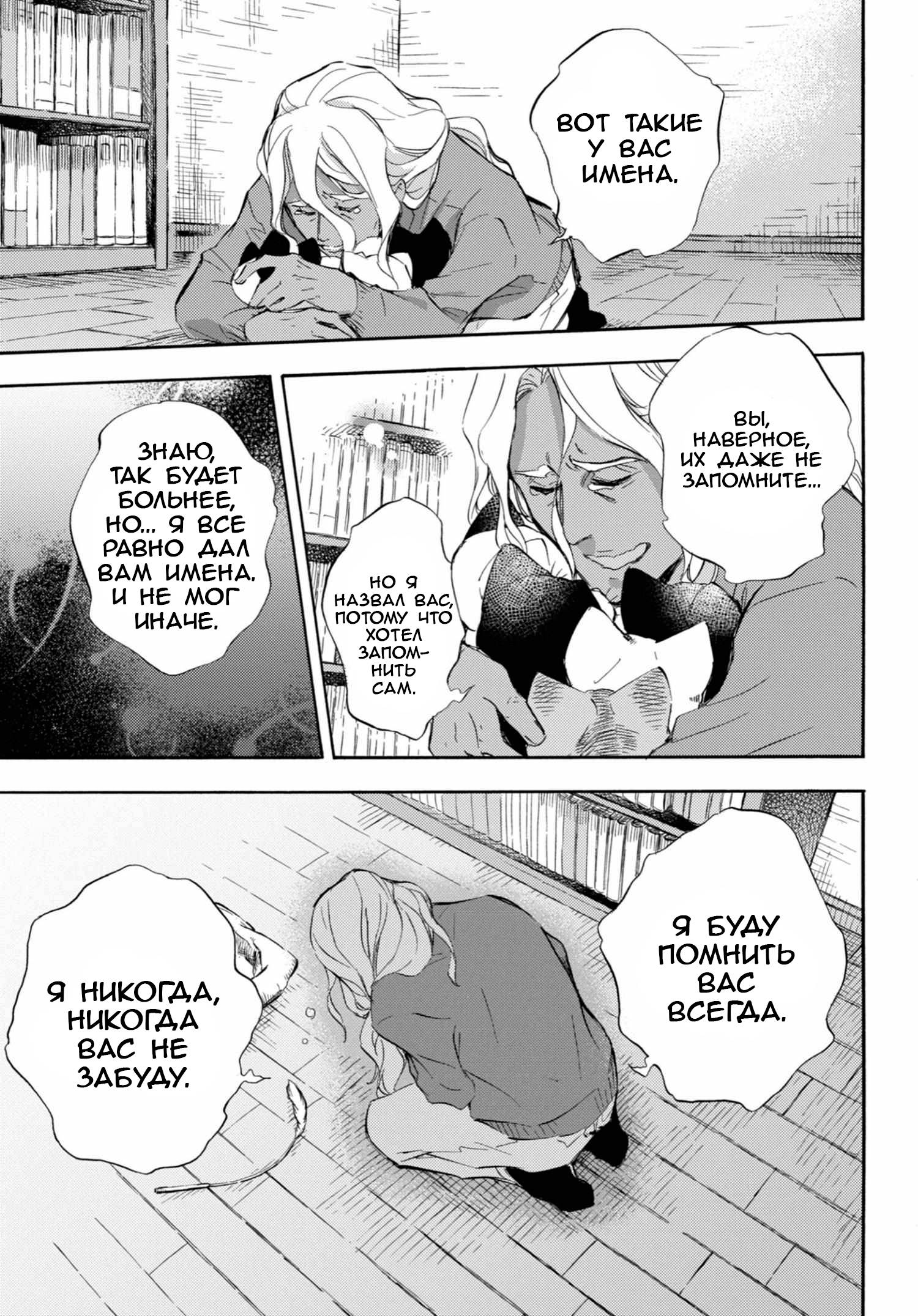 Манга Мужчина и кот - Глава 71 Страница 21