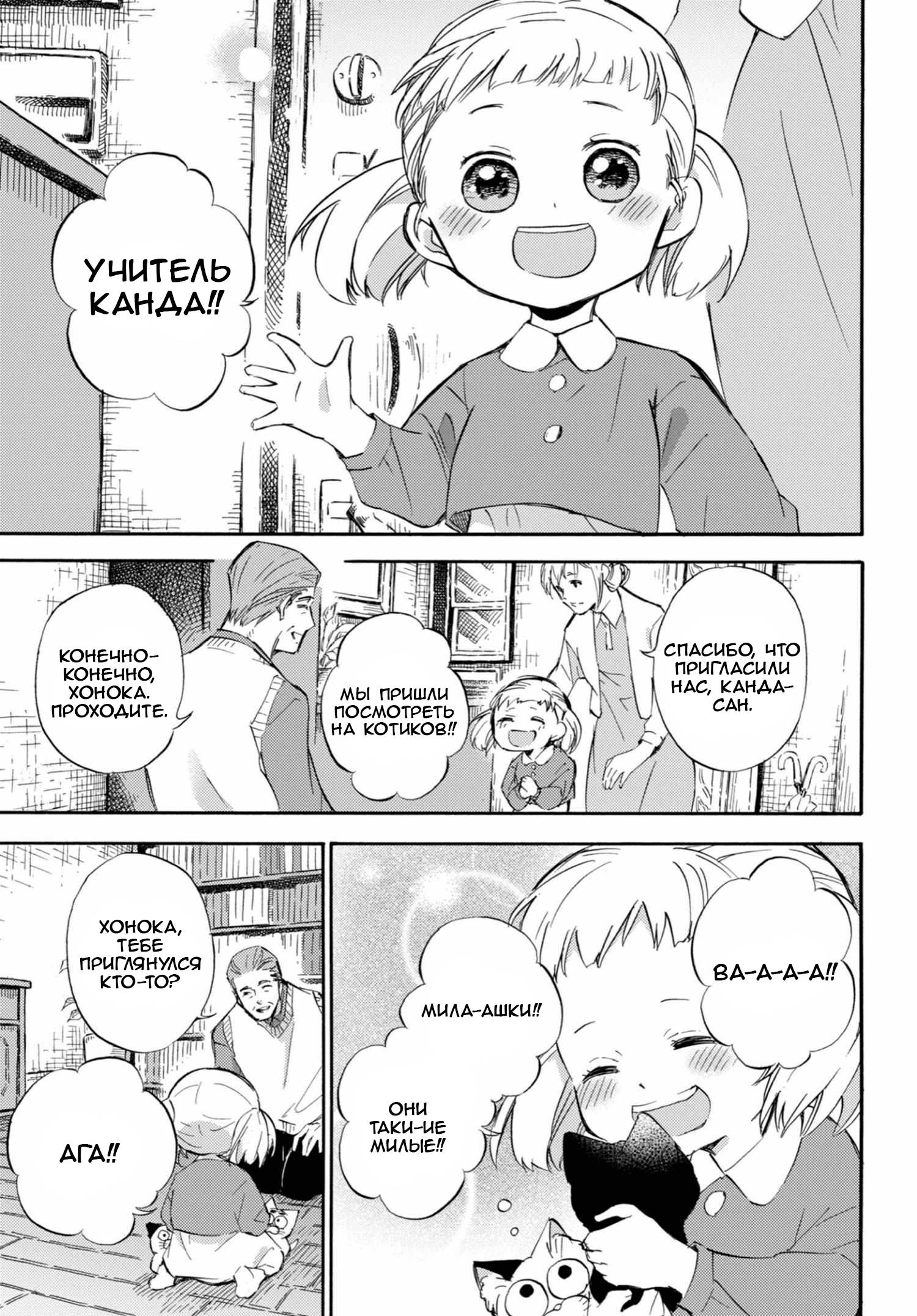 Манга Мужчина и кот - Глава 71 Страница 17