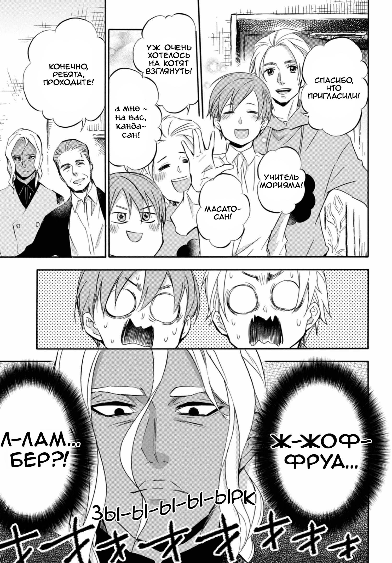 Манга Мужчина и кот - Глава 71 Страница 15