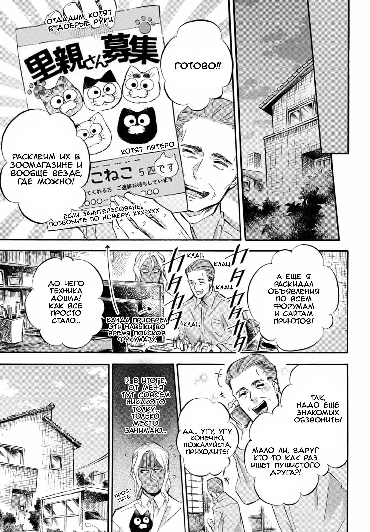 Манга Мужчина и кот - Глава 71 Страница 13