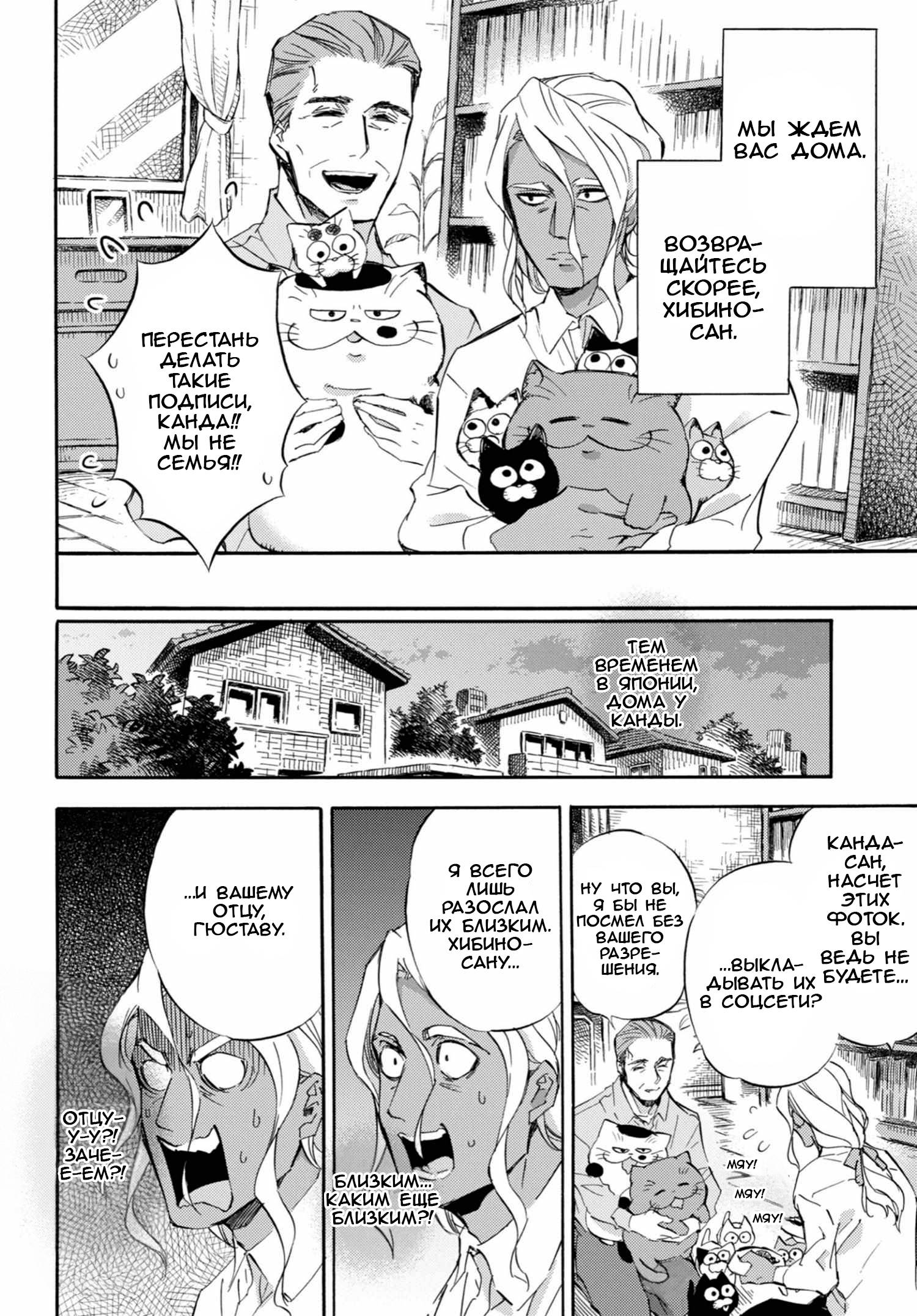 Манга Мужчина и кот - Глава 71 Страница 6
