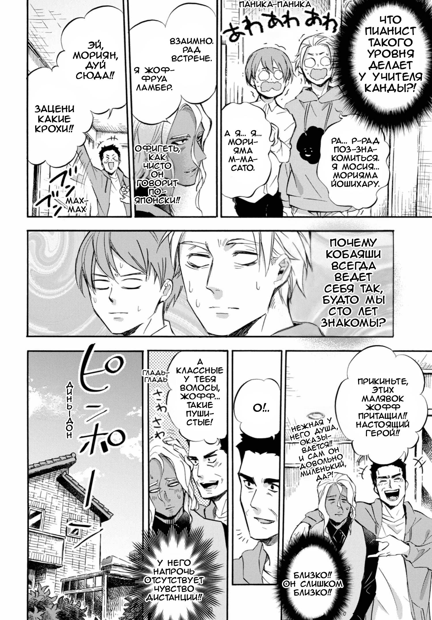 Манга Мужчина и кот - Глава 71 Страница 16