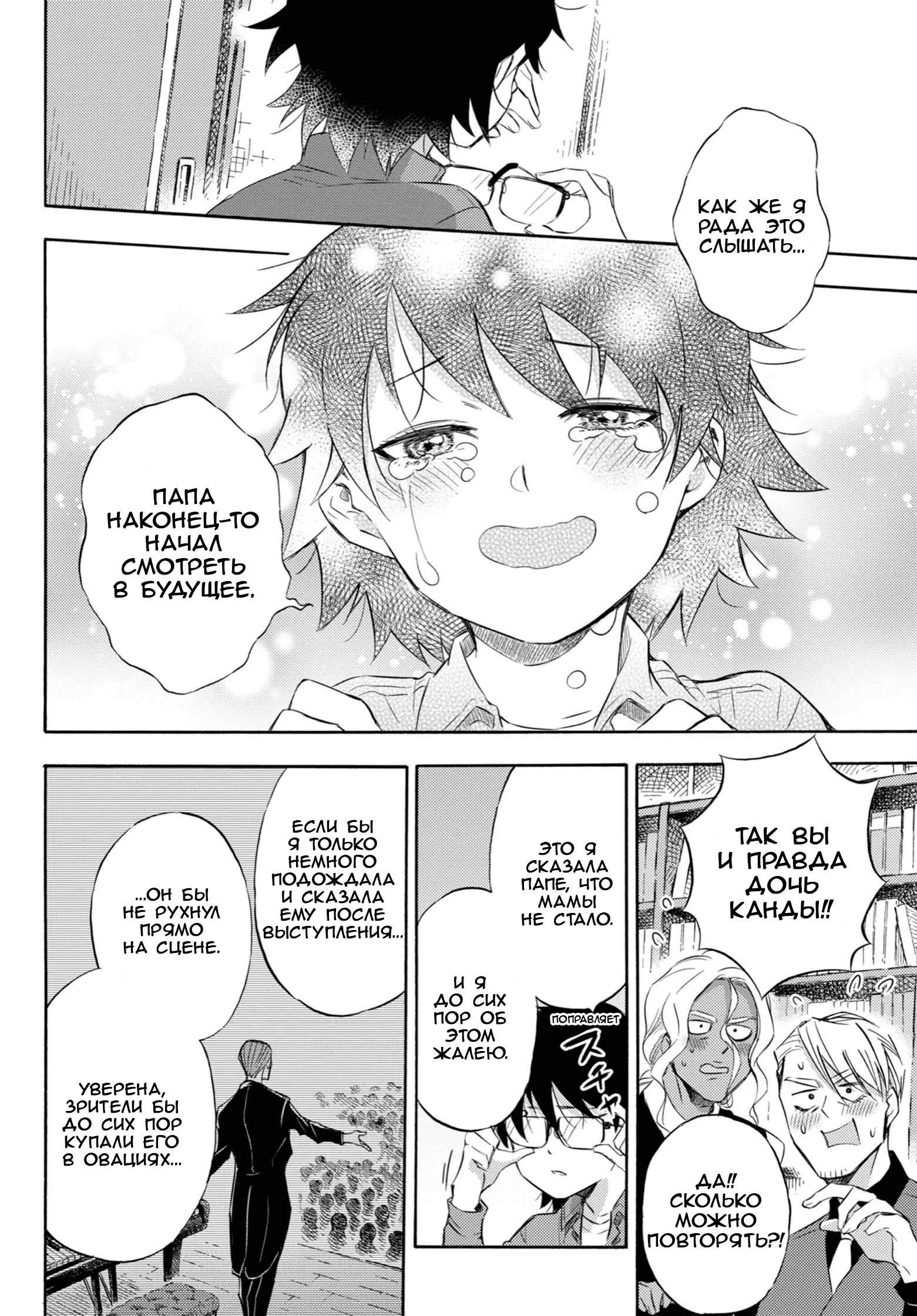 Манга Мужчина и кот - Глава 74 Страница 24