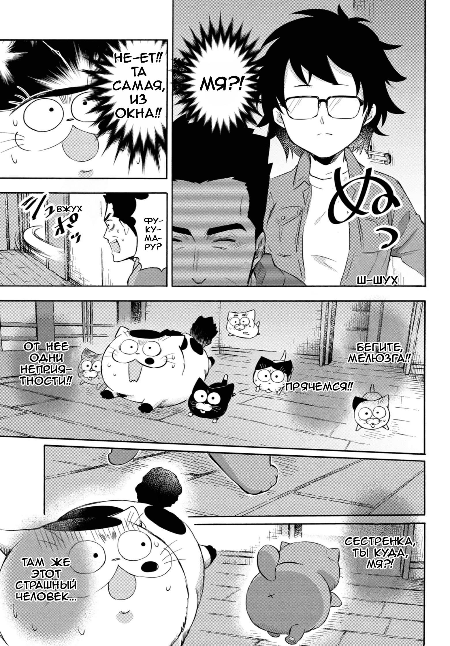 Манга Мужчина и кот - Глава 74 Страница 19