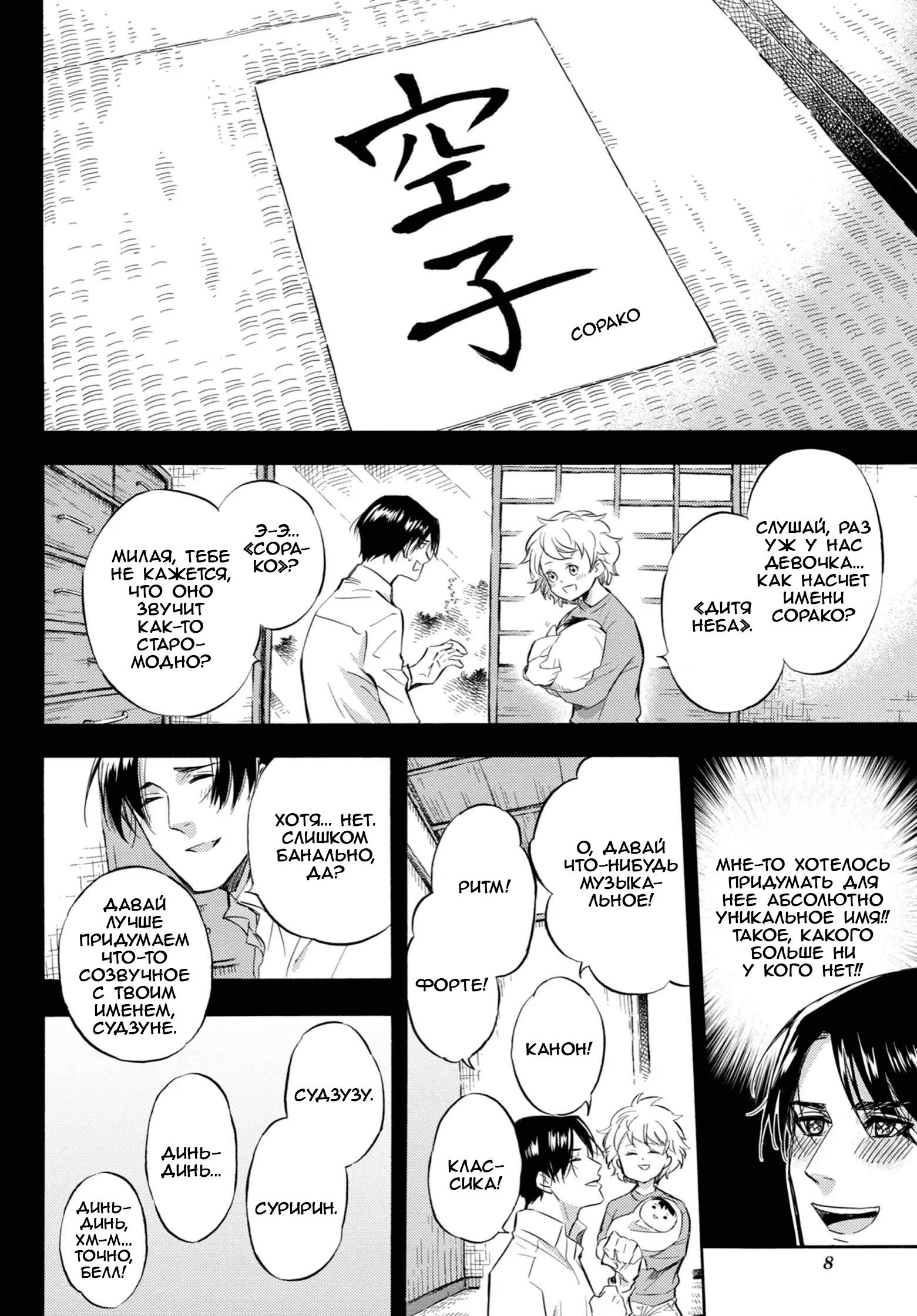 Манга Мужчина и кот - Глава 74 Страница 8