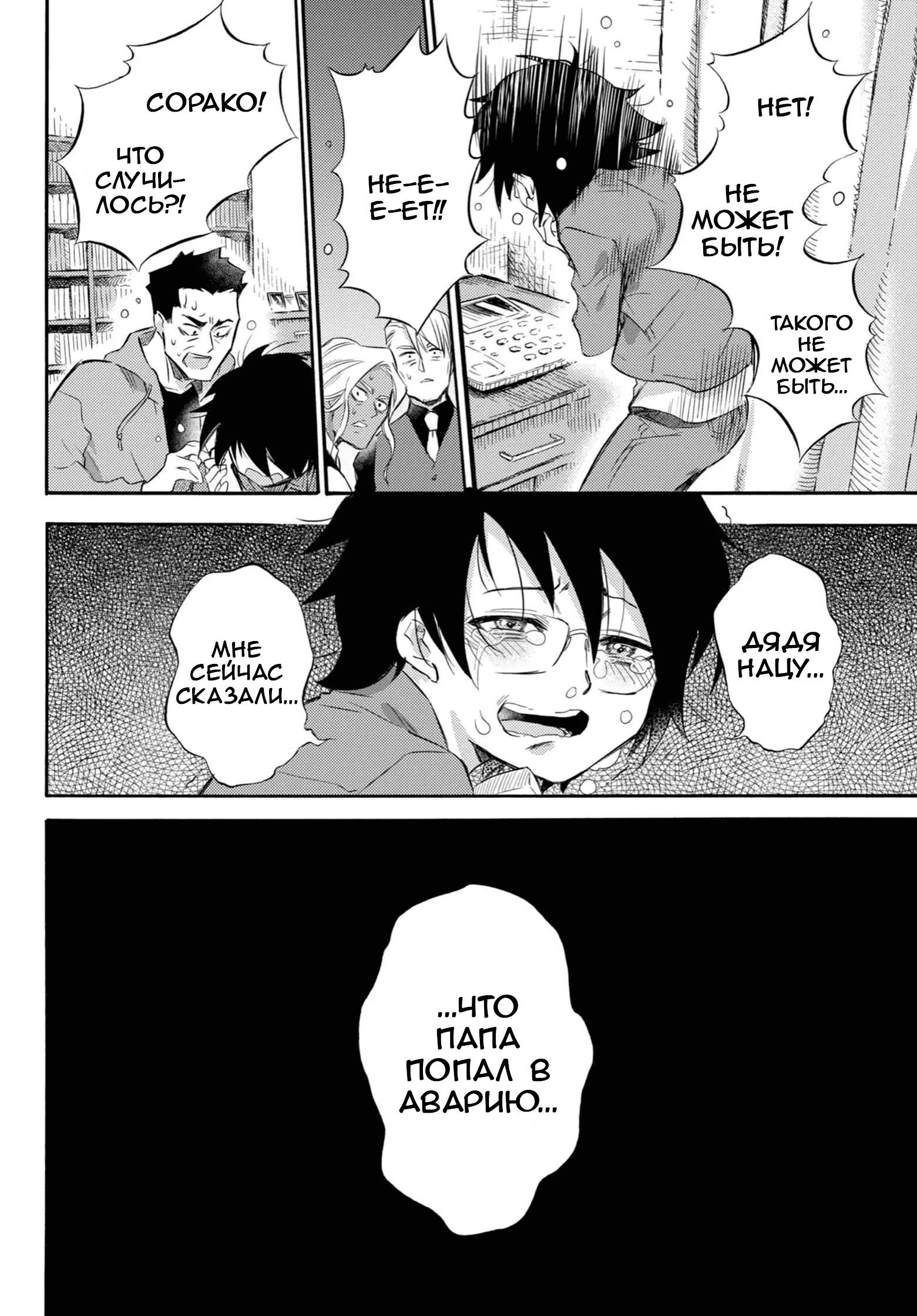 Манга Мужчина и кот - Глава 74 Страница 30