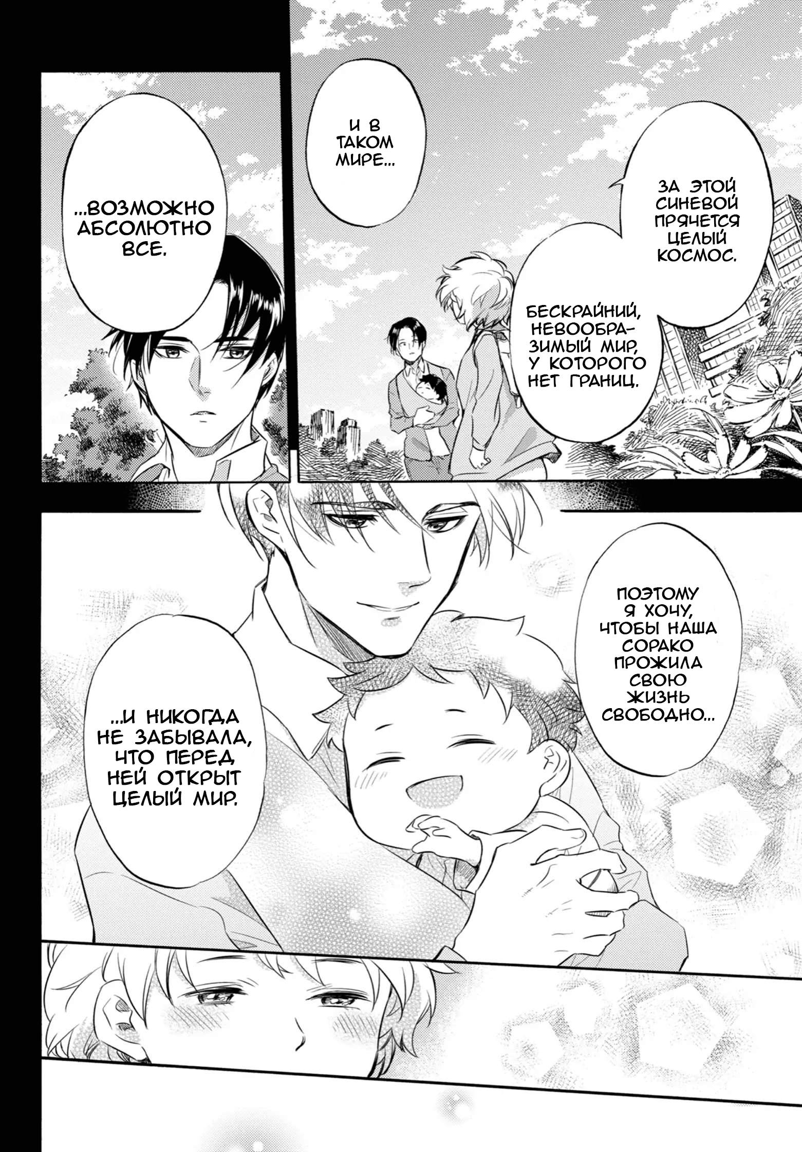 Манга Мужчина и кот - Глава 74 Страница 10