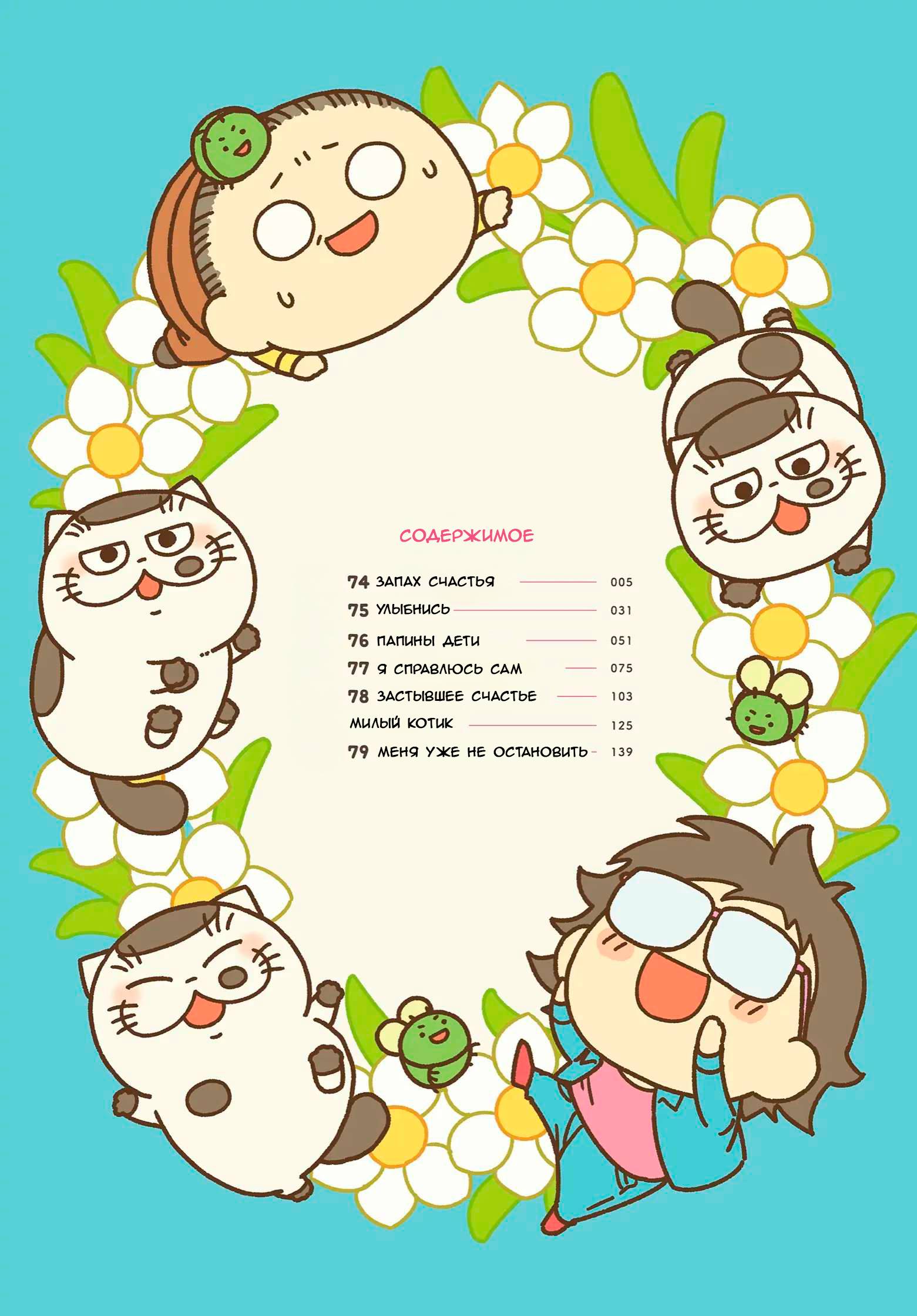 Манга Мужчина и кот - Глава 74 Страница 4