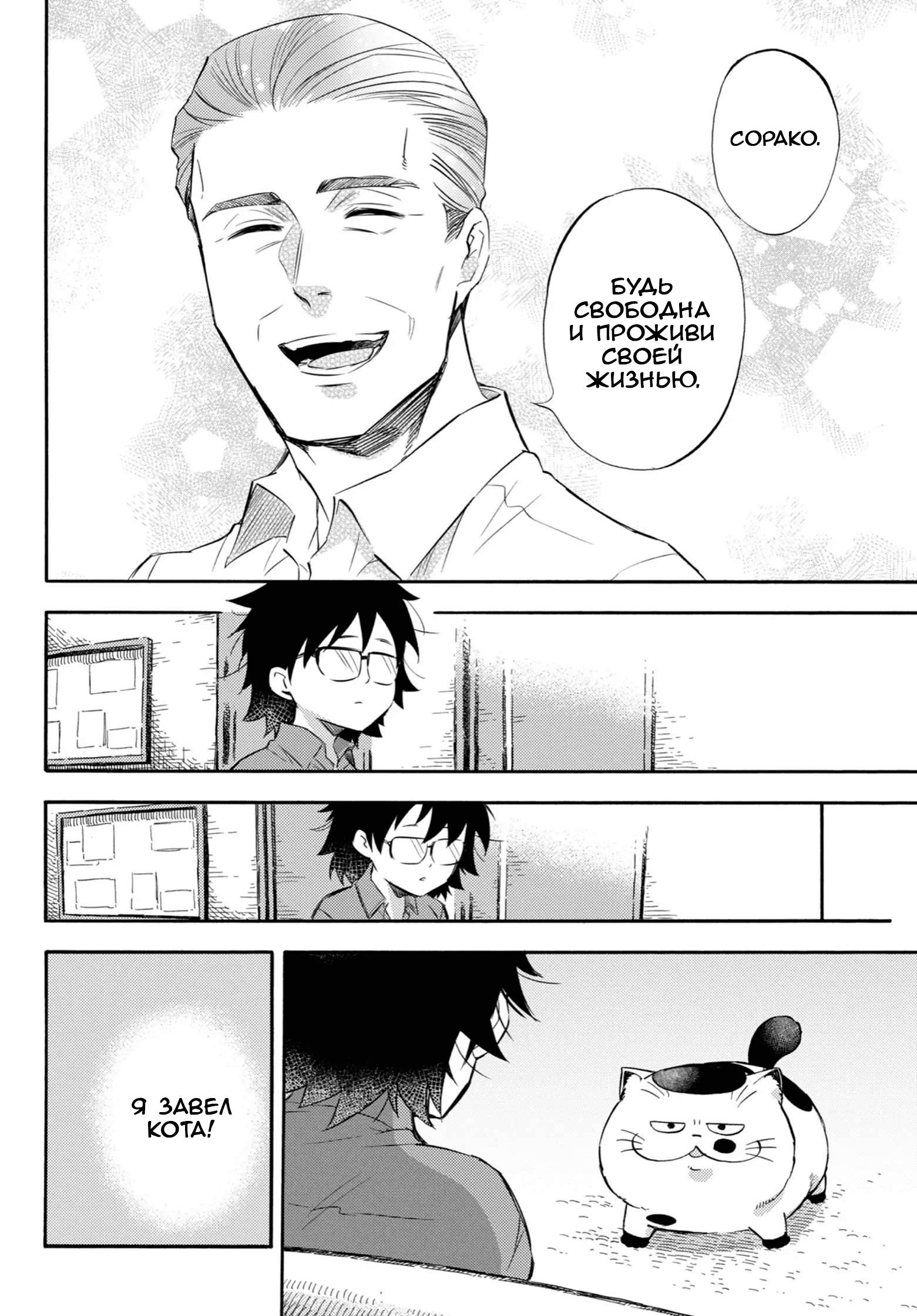 Манга Мужчина и кот - Глава 74 Страница 26