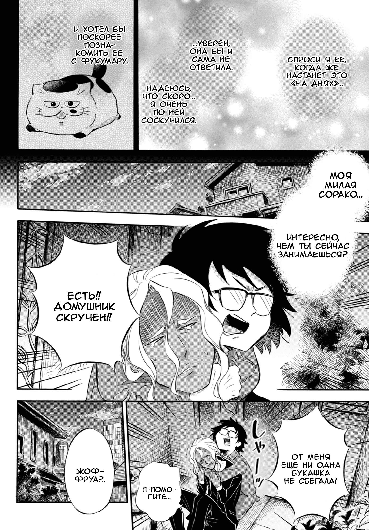 Манга Мужчина и кот - Глава 74 Страница 12