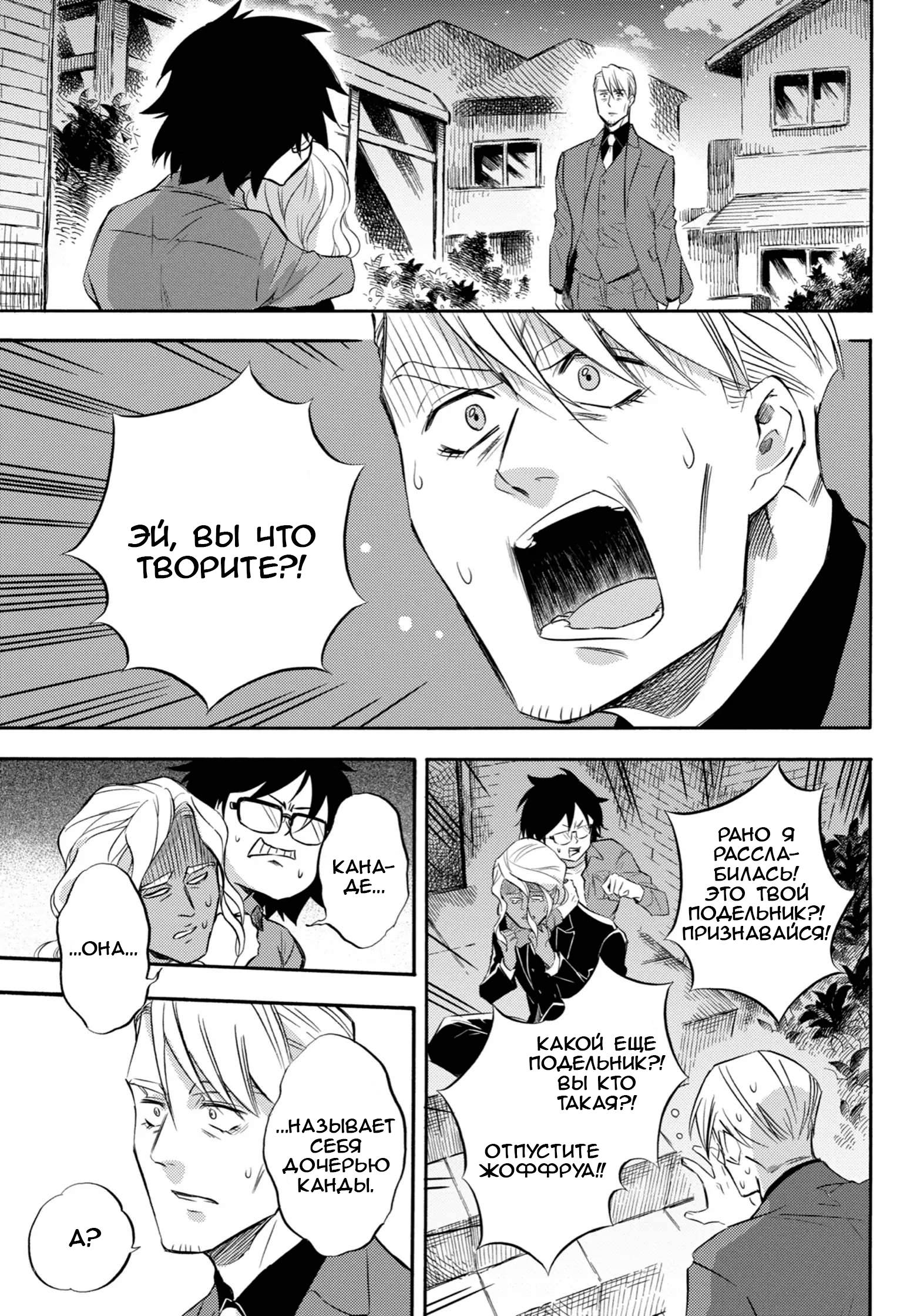 Манга Мужчина и кот - Глава 74 Страница 13