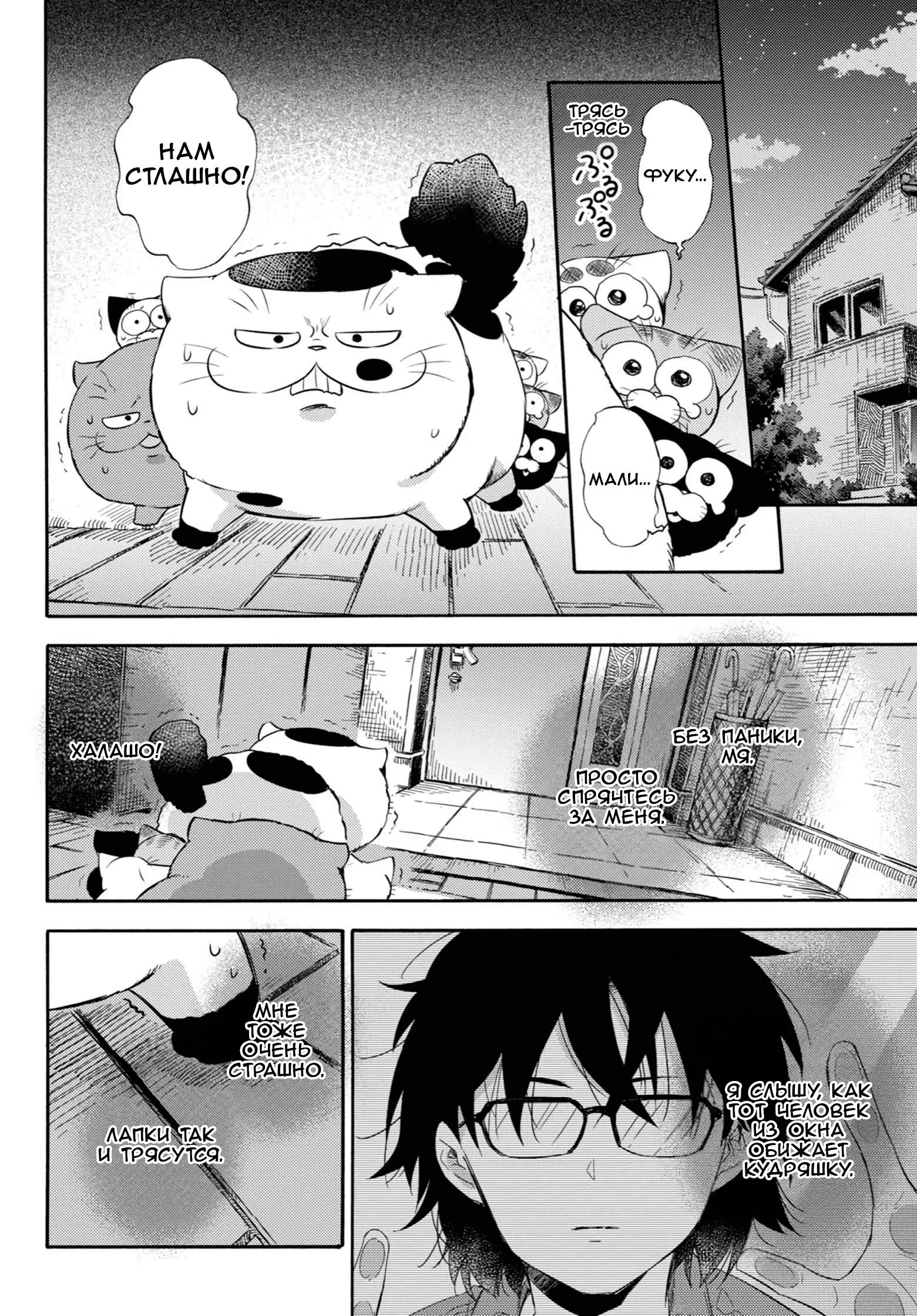 Манга Мужчина и кот - Глава 74 Страница 16