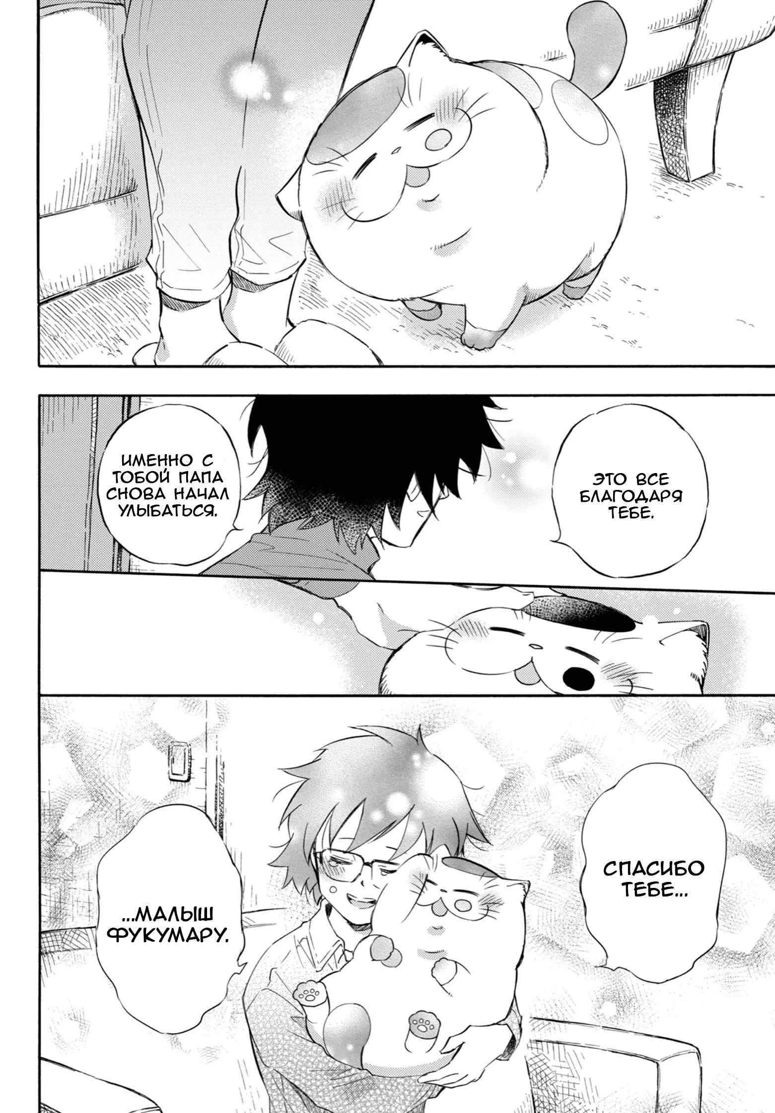 Манга Мужчина и кот - Глава 74 Страница 28