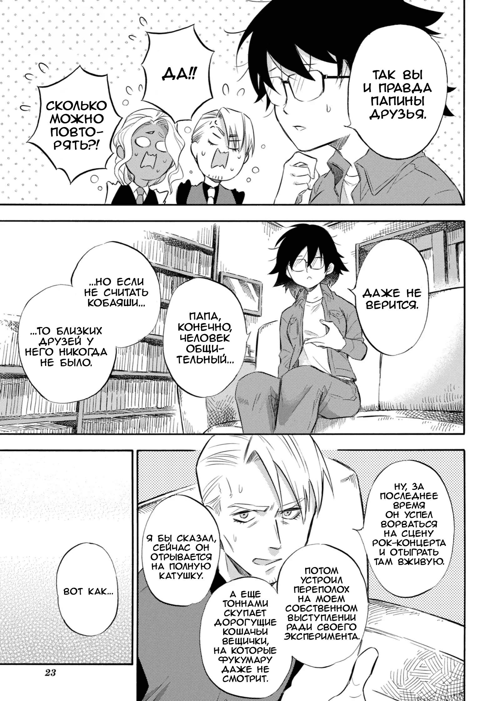 Манга Мужчина и кот - Глава 74 Страница 23