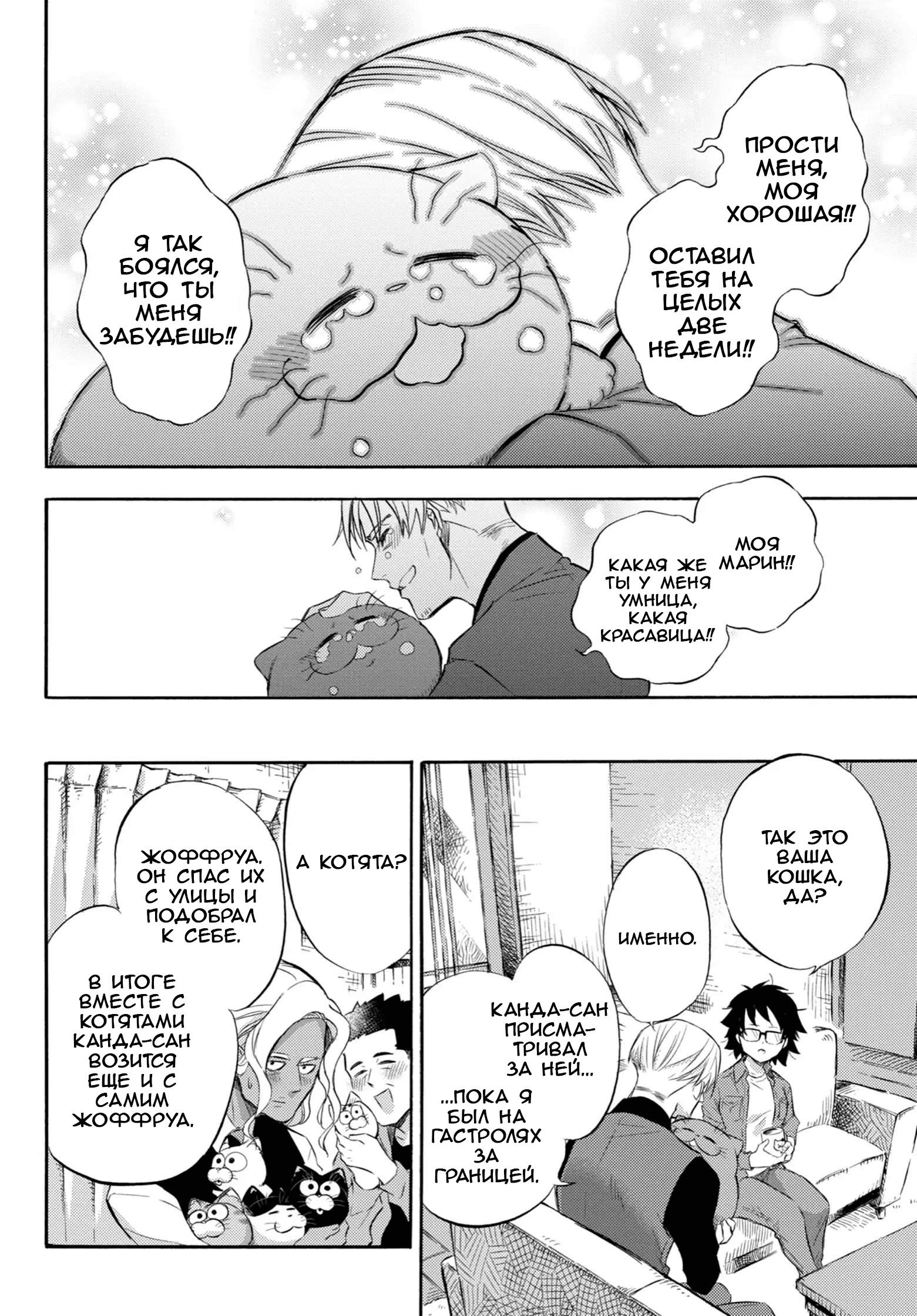 Манга Мужчина и кот - Глава 74 Страница 22