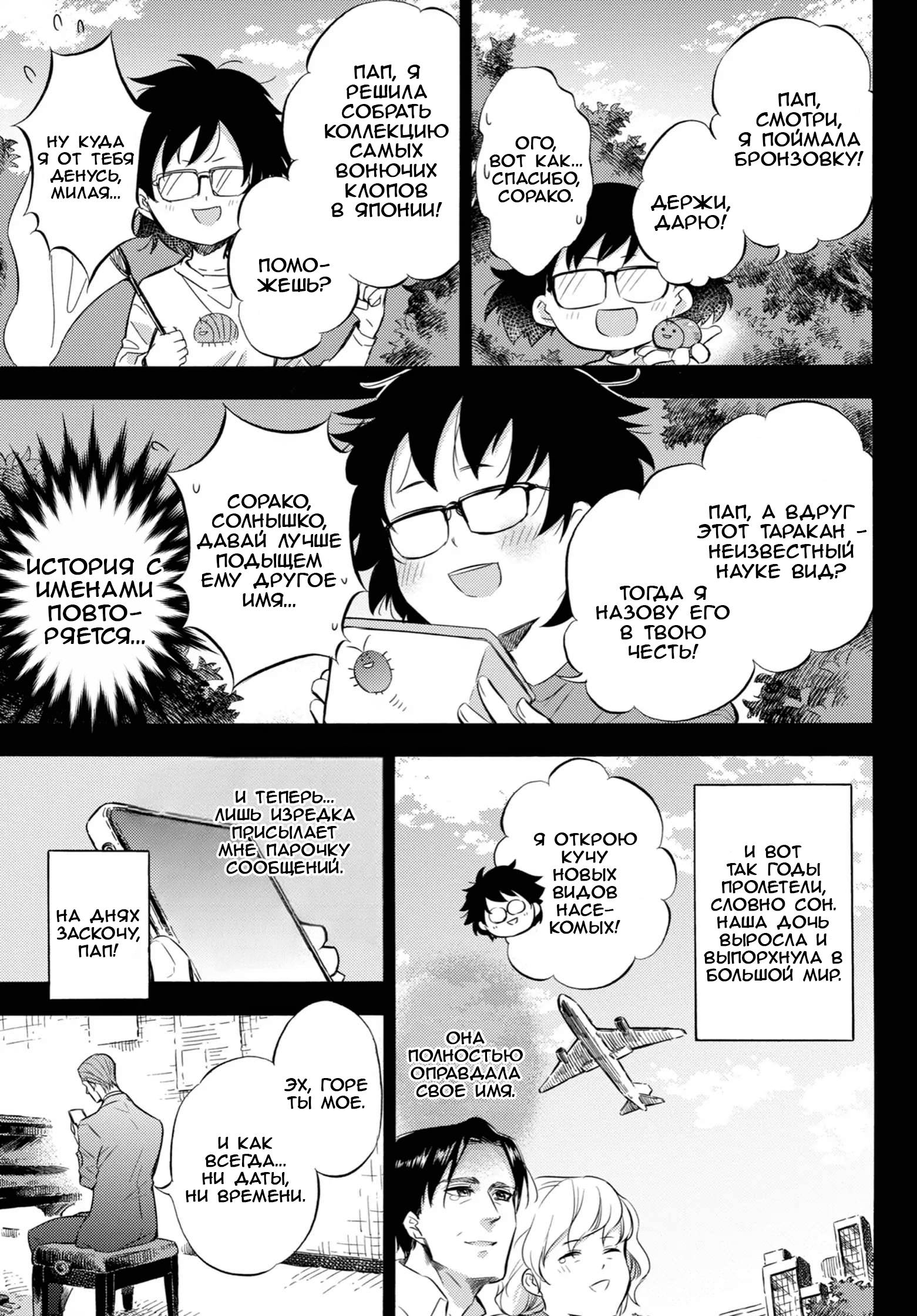 Манга Мужчина и кот - Глава 74 Страница 11