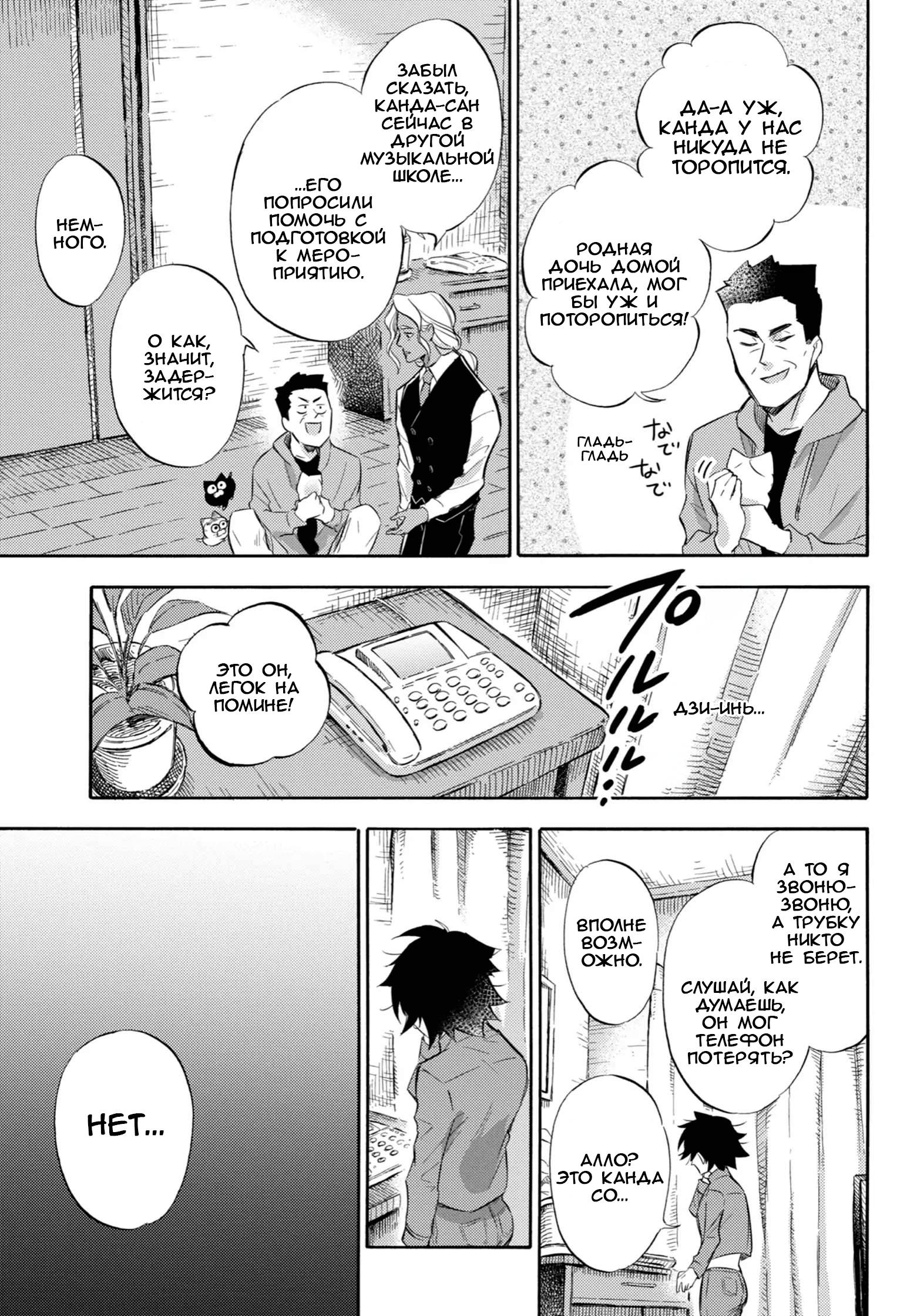 Манга Мужчина и кот - Глава 74 Страница 29