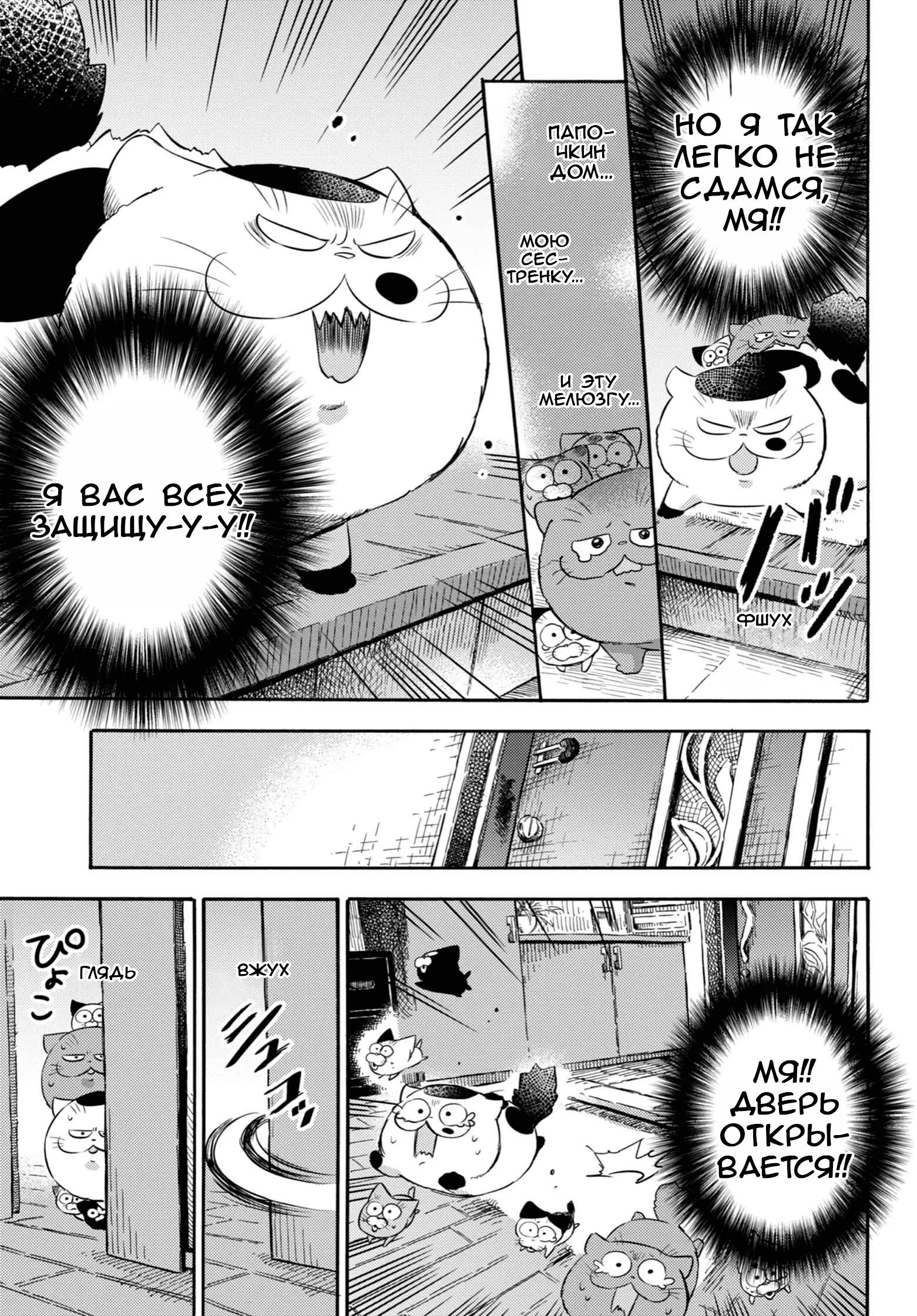 Манга Мужчина и кот - Глава 74 Страница 17