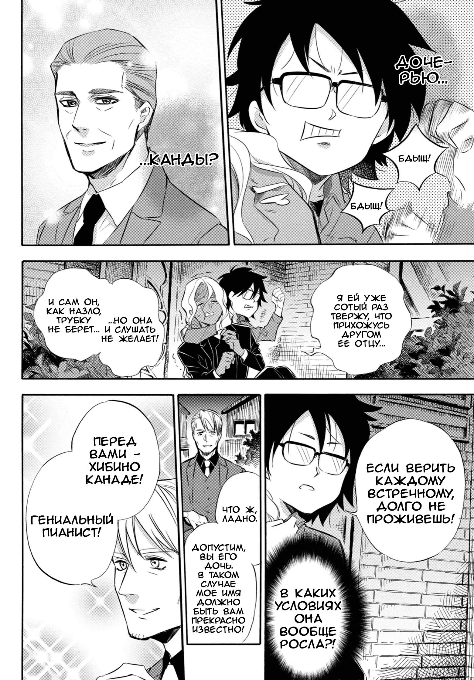 Манга Мужчина и кот - Глава 74 Страница 14