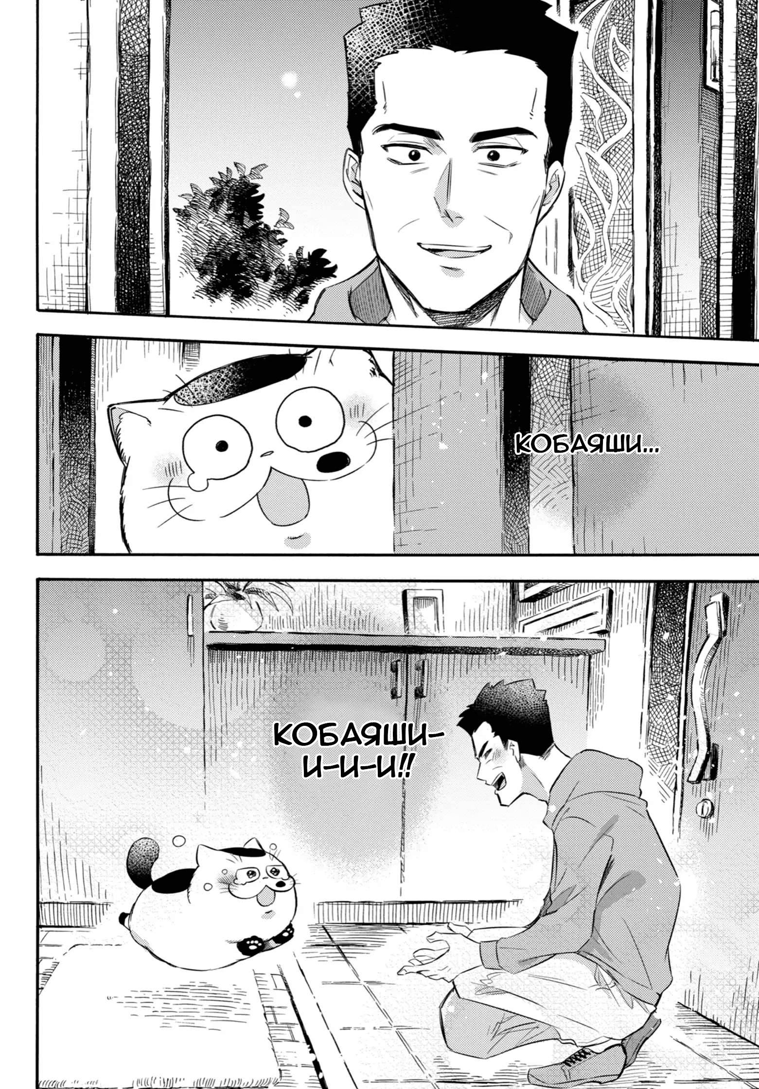 Манга Мужчина и кот - Глава 74 Страница 18