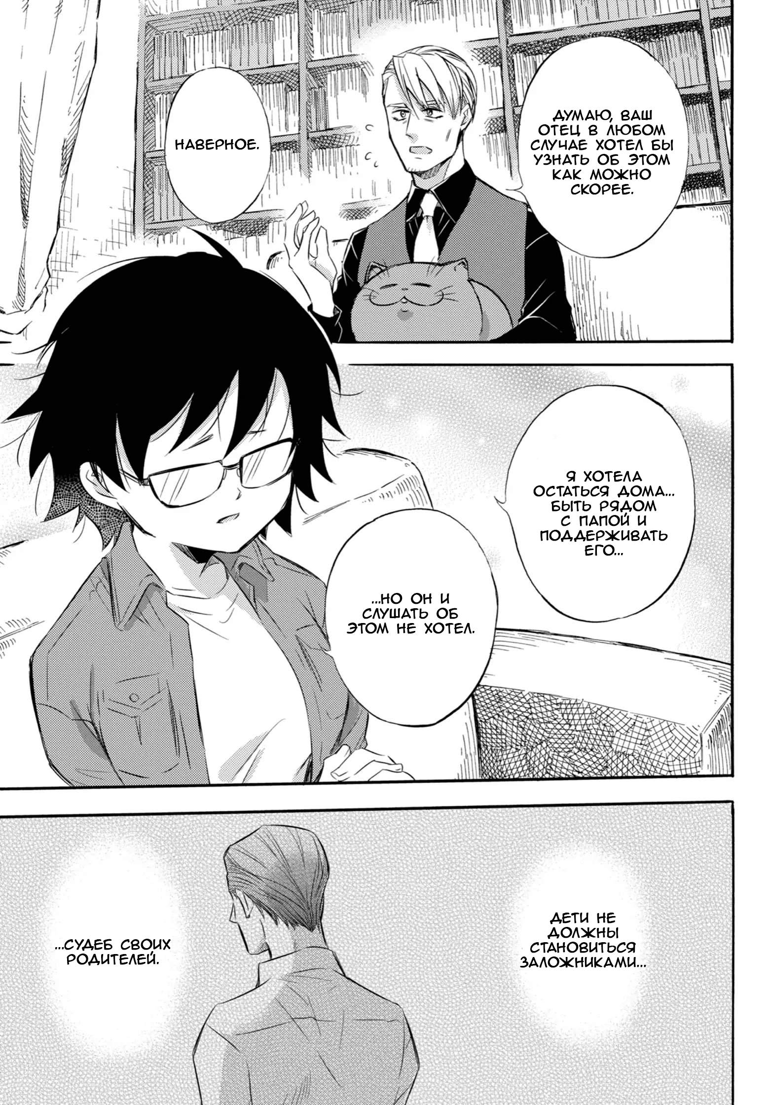 Манга Мужчина и кот - Глава 74 Страница 25