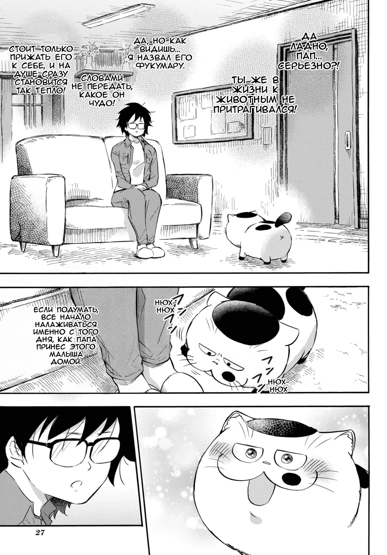 Манга Мужчина и кот - Глава 74 Страница 27