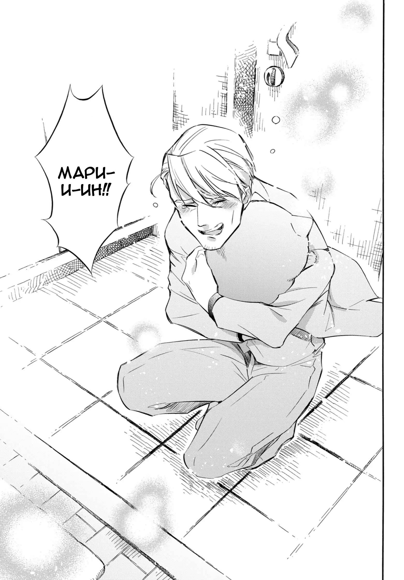 Манга Мужчина и кот - Глава 74 Страница 21