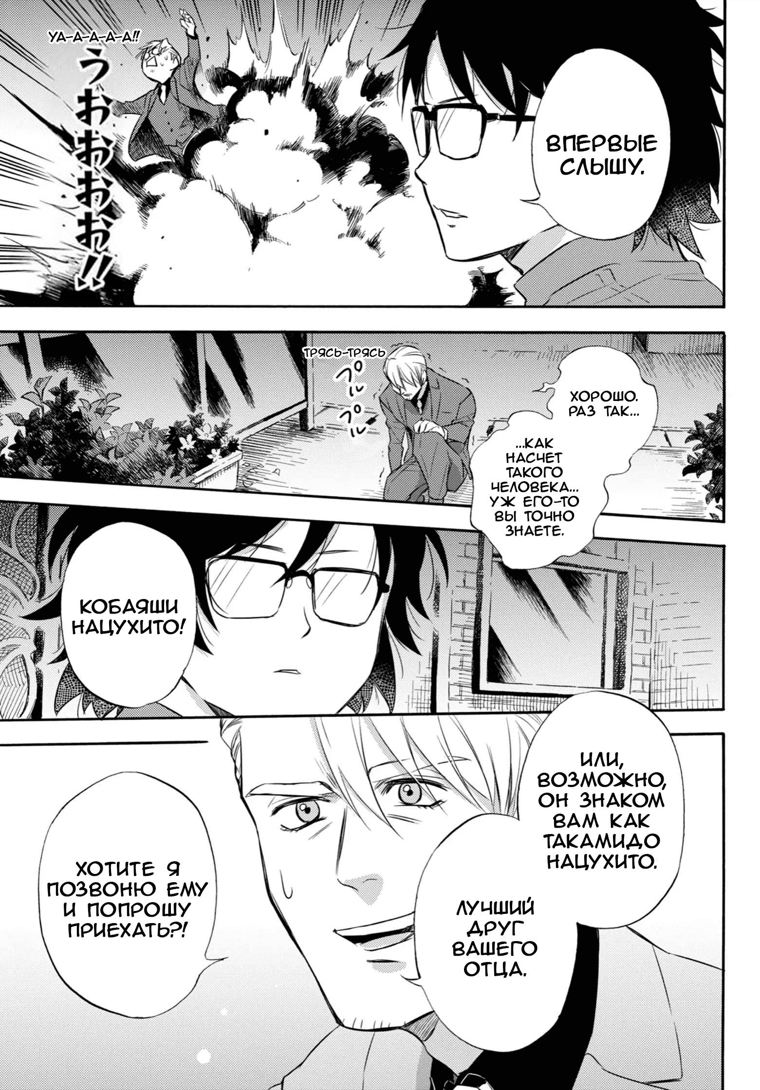 Манга Мужчина и кот - Глава 74 Страница 15