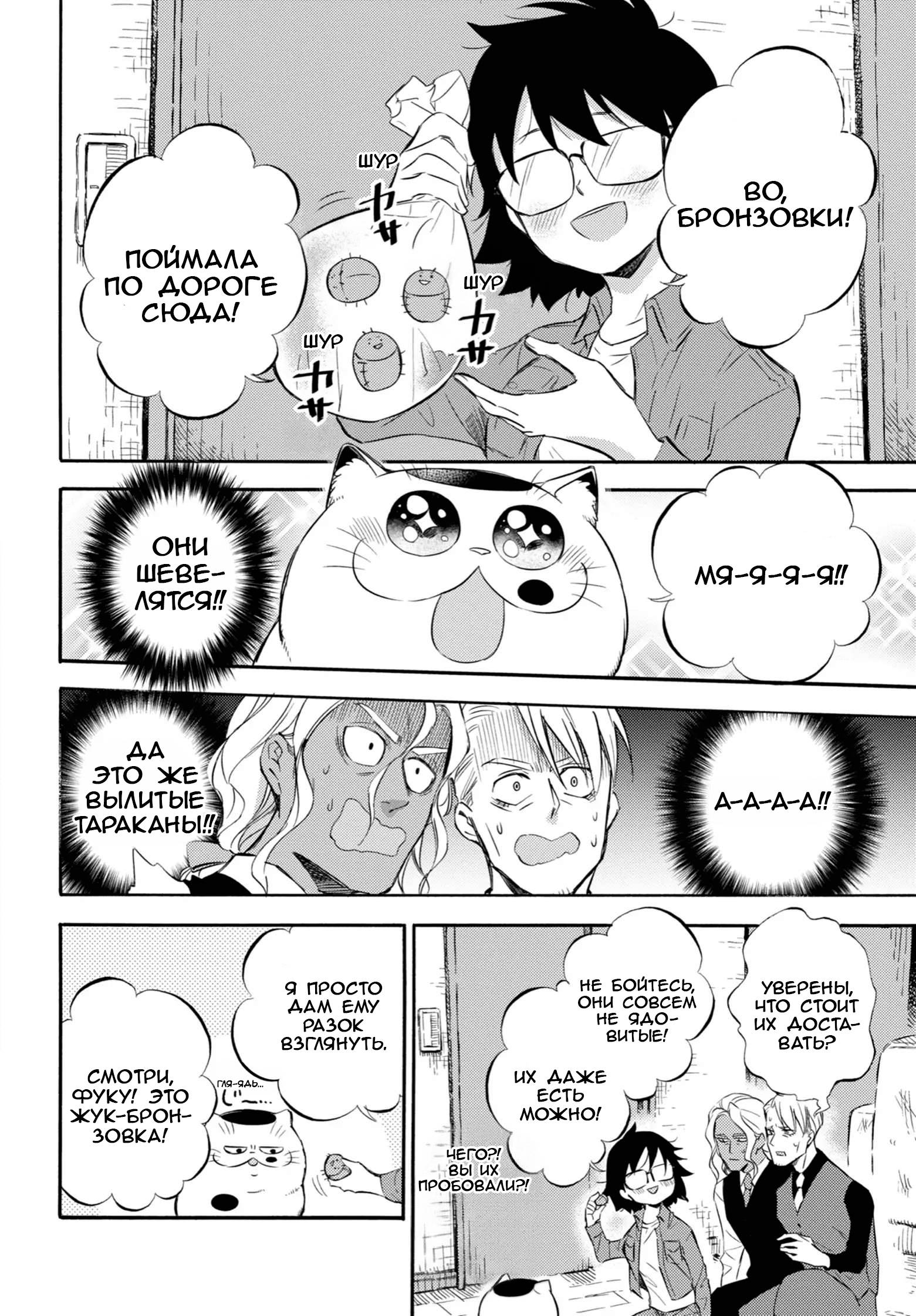 Манга Мужчина и кот - Глава 75 Страница 12