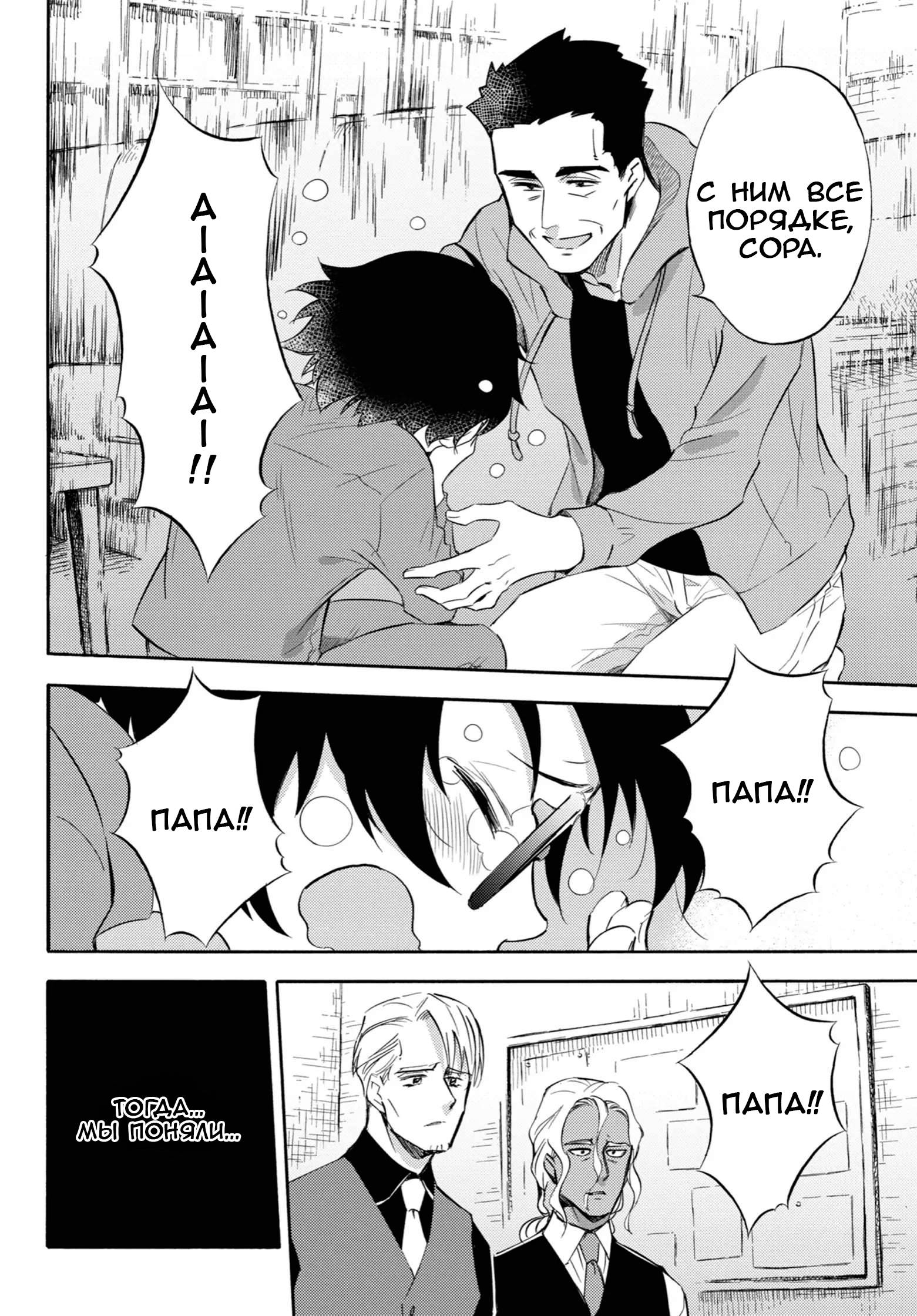 Манга Мужчина и кот - Глава 75 Страница 6