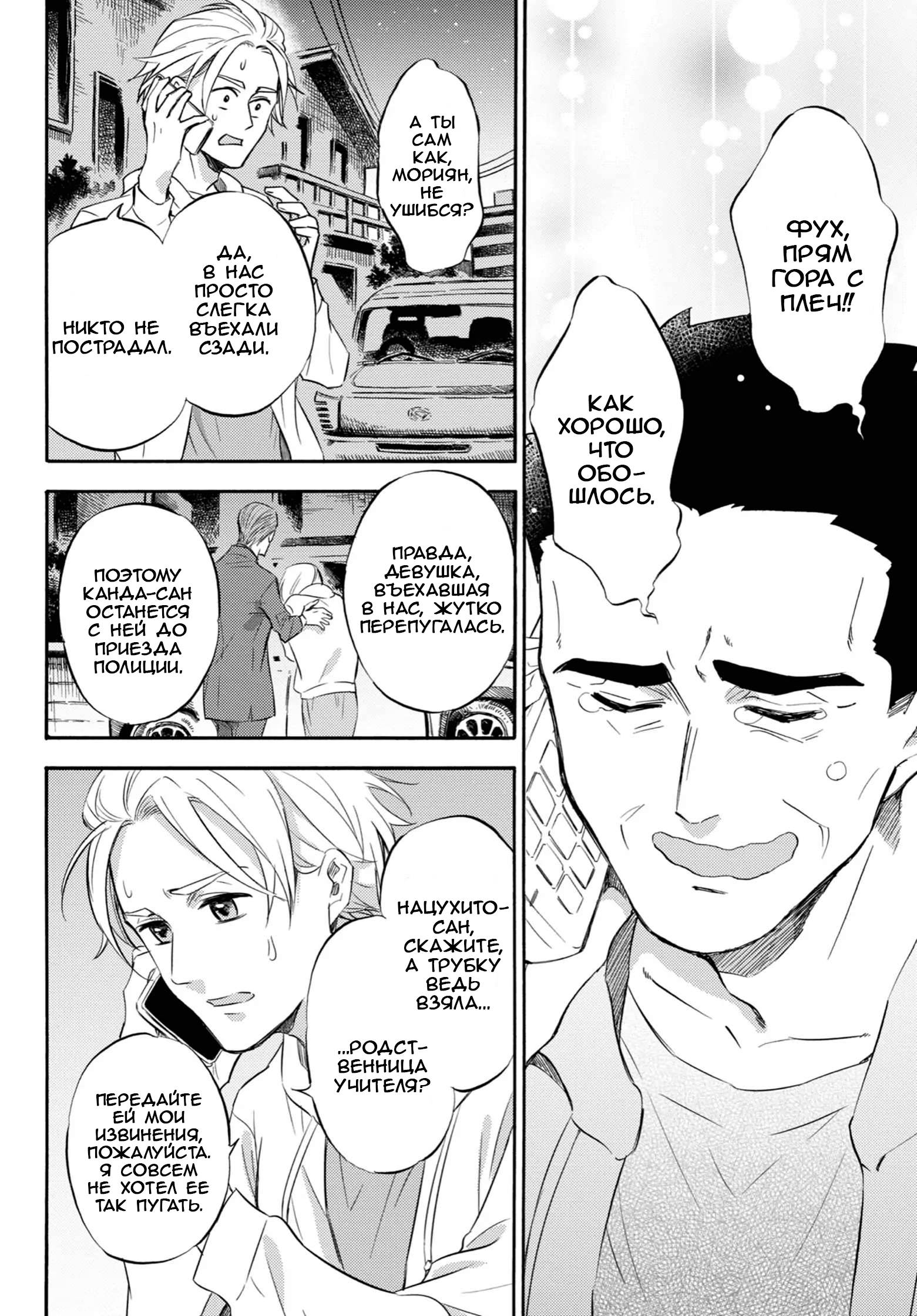 Манга Мужчина и кот - Глава 75 Страница 4