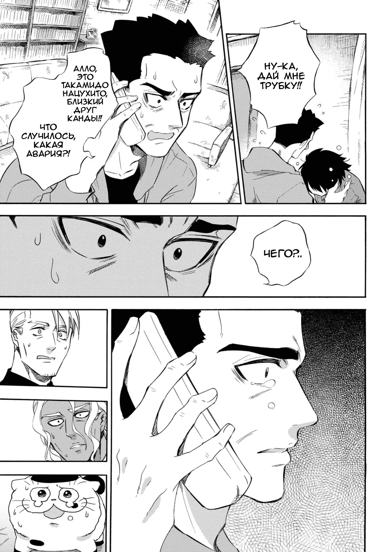 Манга Мужчина и кот - Глава 75 Страница 3