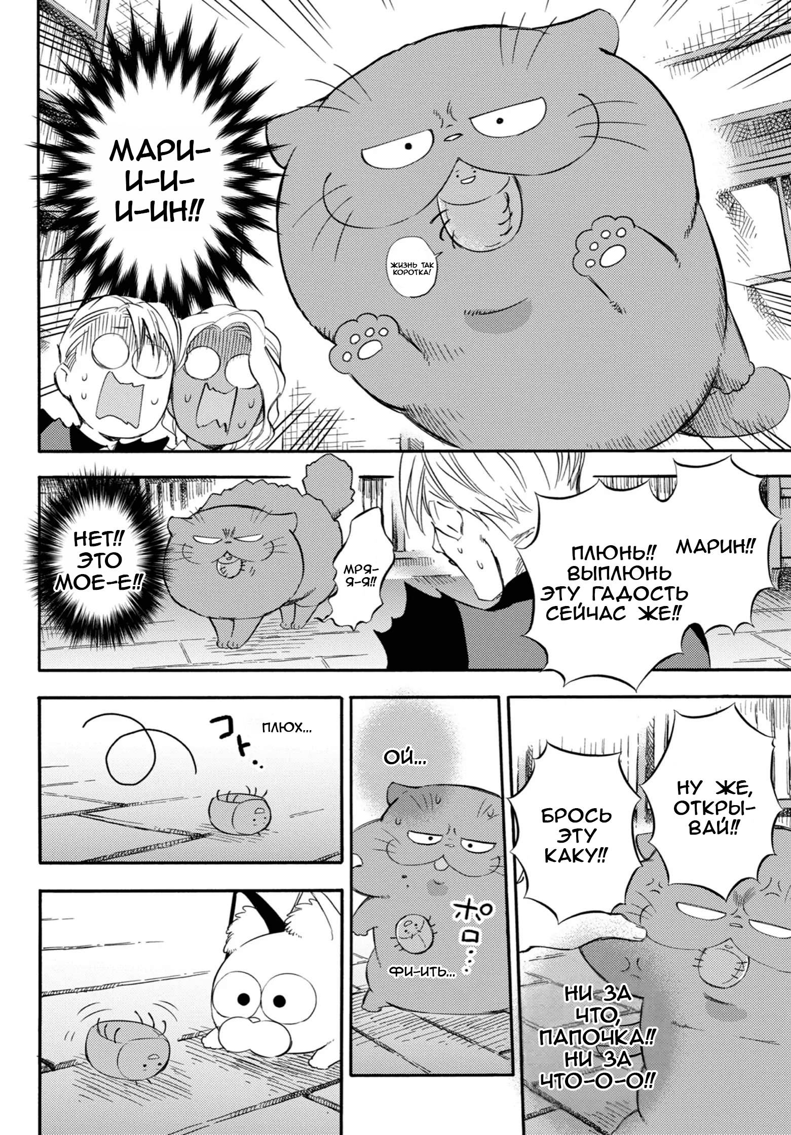 Манга Мужчина и кот - Глава 75 Страница 14