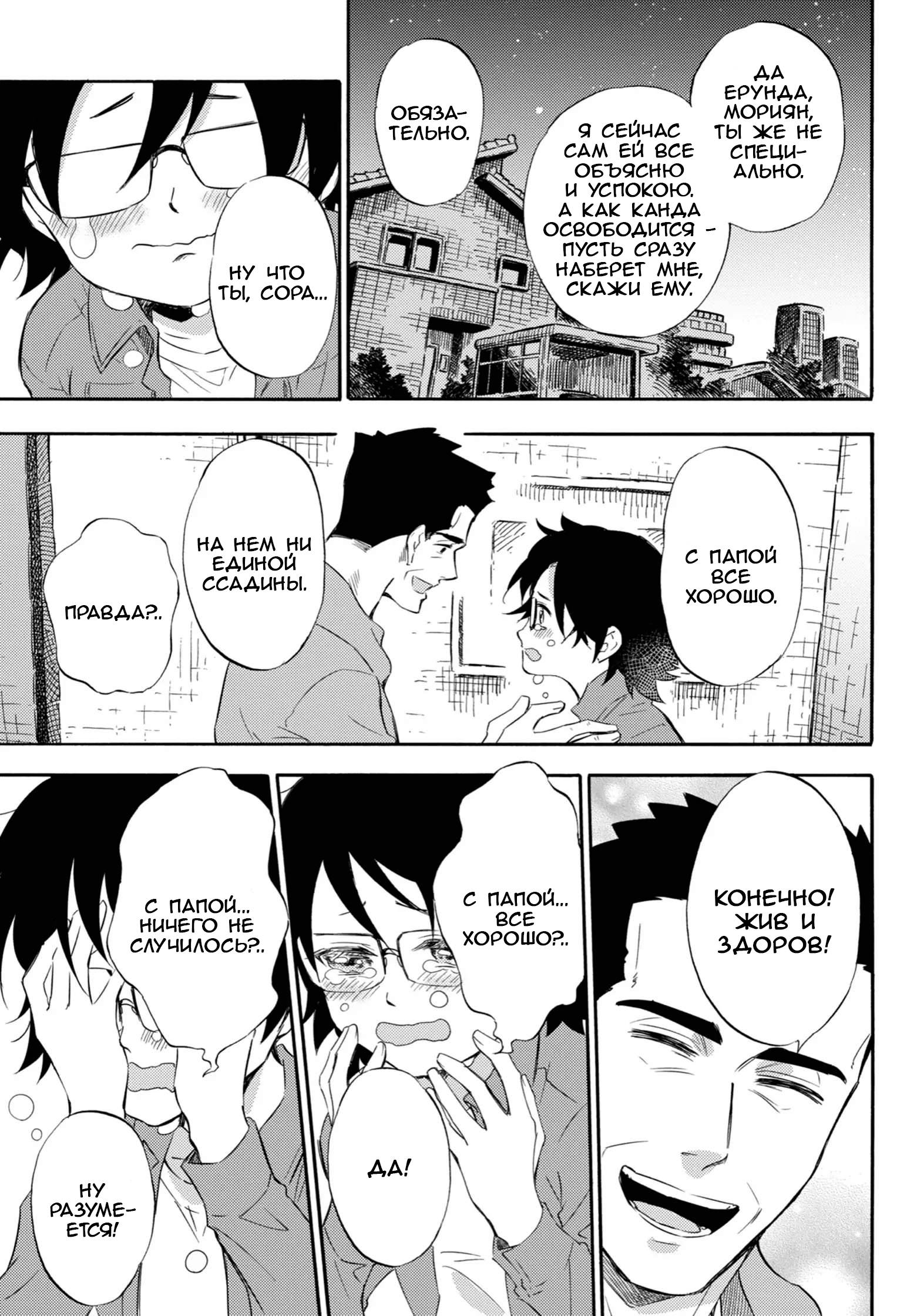 Манга Мужчина и кот - Глава 75 Страница 5