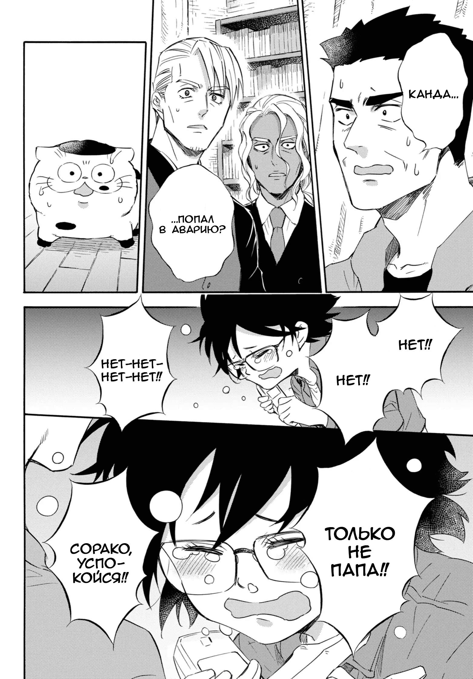 Манга Мужчина и кот - Глава 75 Страница 2